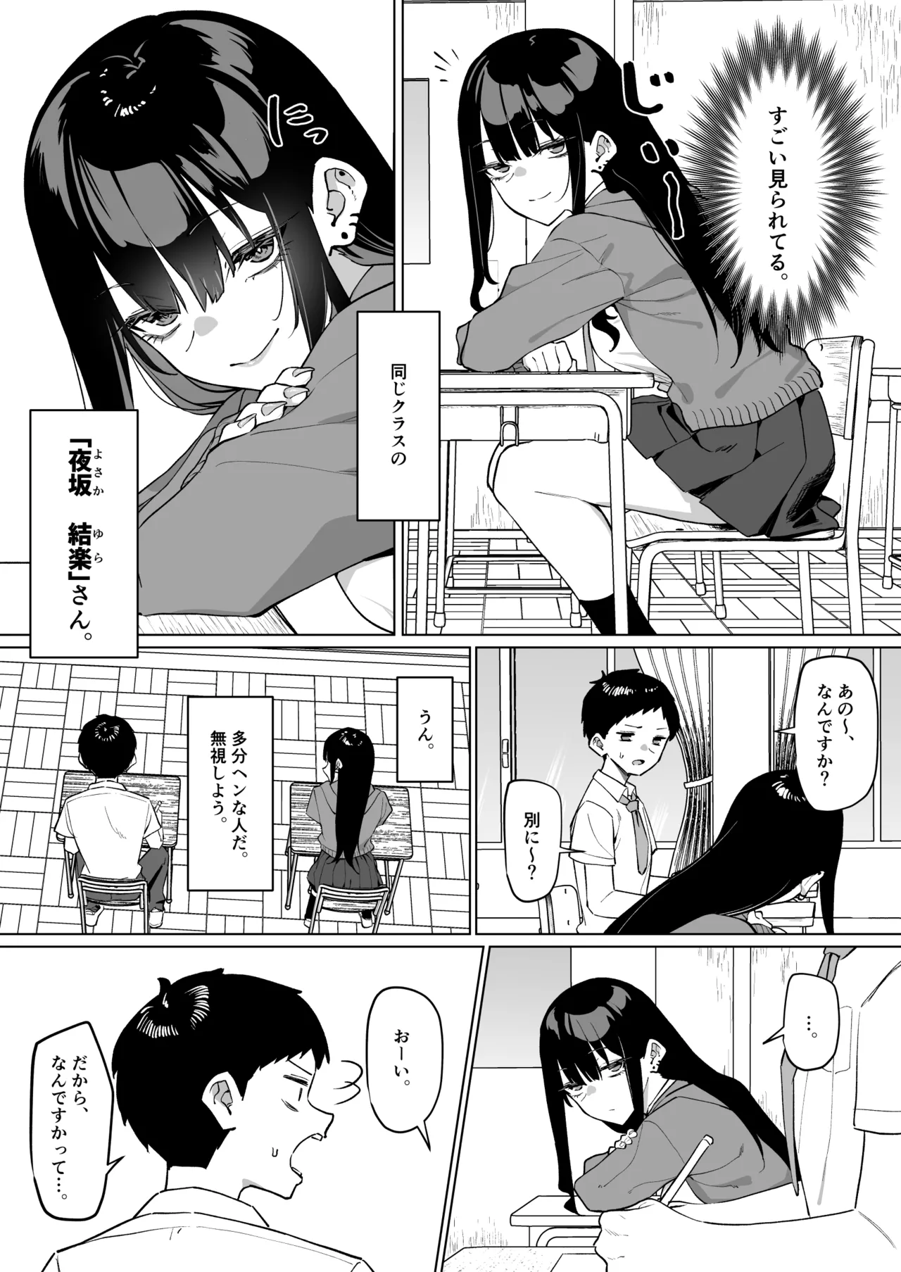 ダウナーギャルとえっちなことする話 page 2 full
