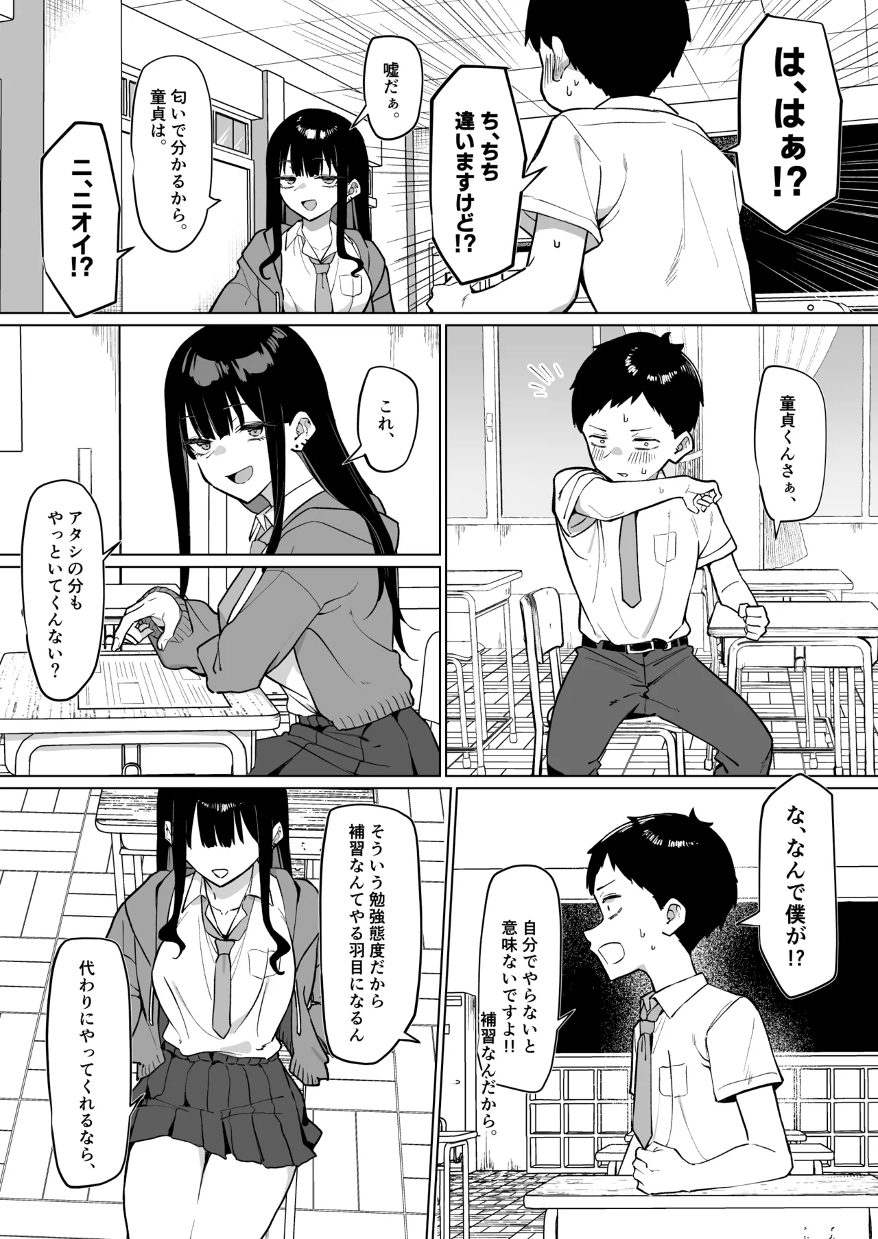 ダウナーギャルとえっちなことする話 page 4 full