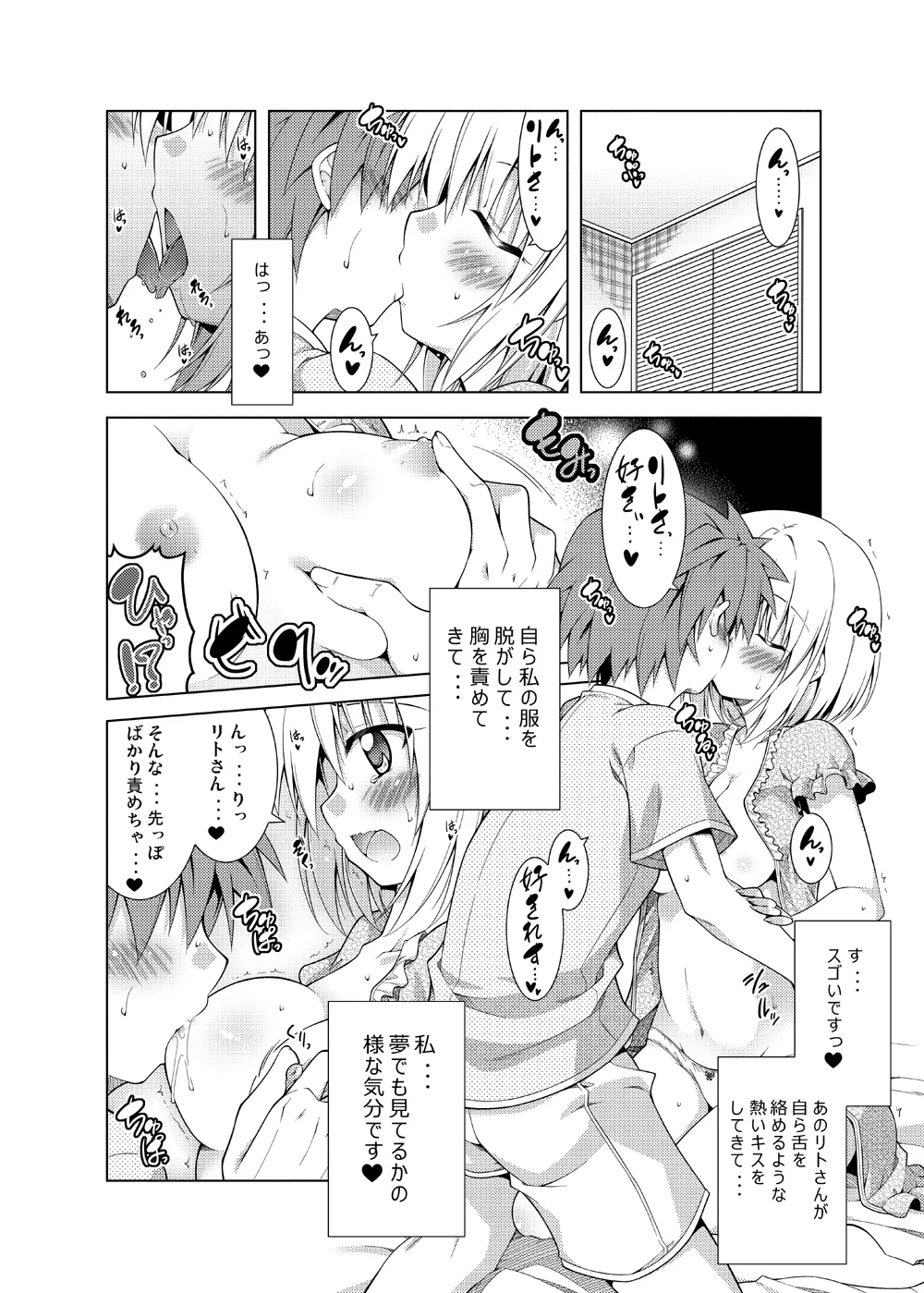 Rito-san no Harem Seikatsu Soushuuhen page 5 full