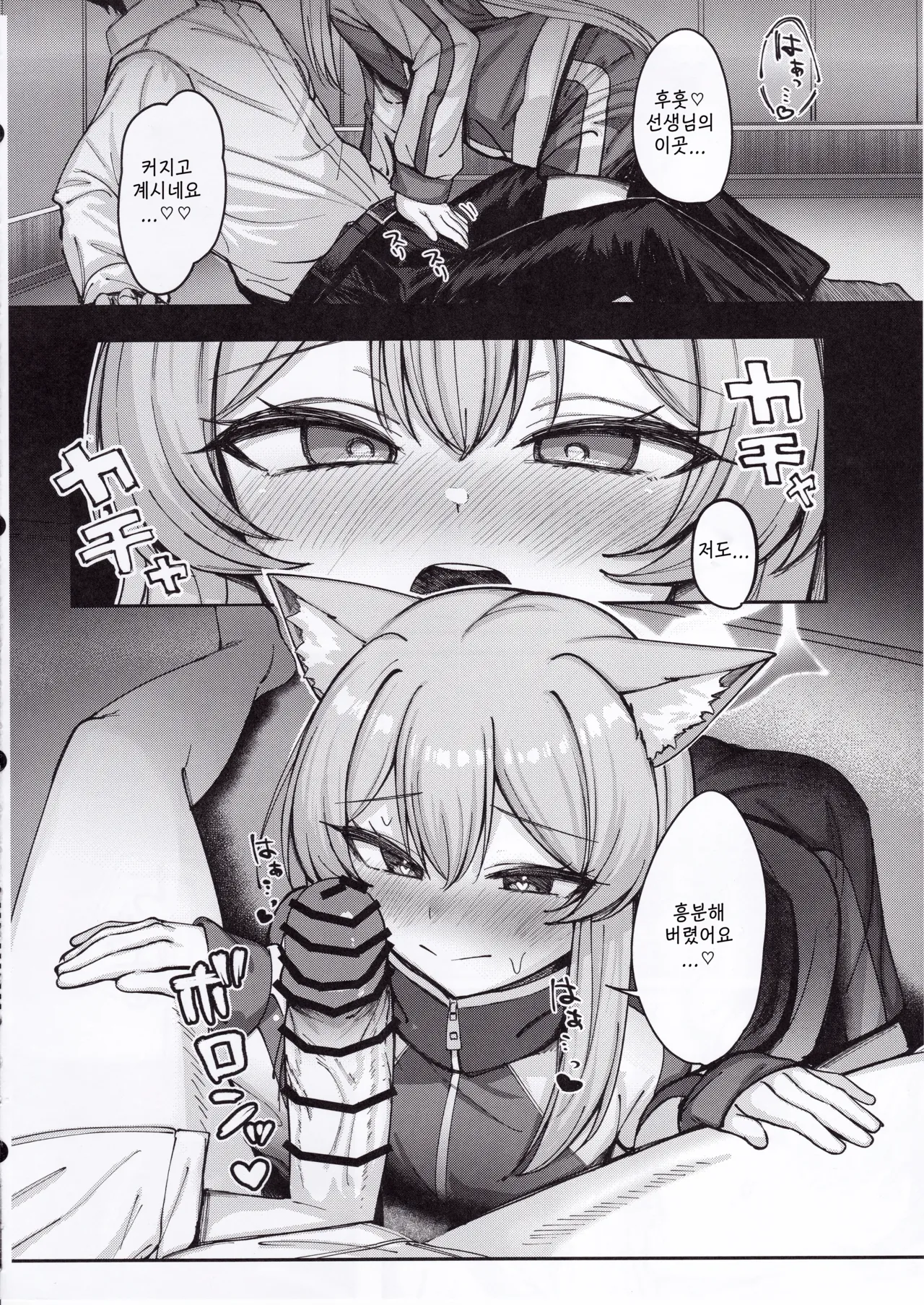 Iochi Mari wa Yokubaritai | 이오치 마리는 욕심부리고 싶어 page 11 full