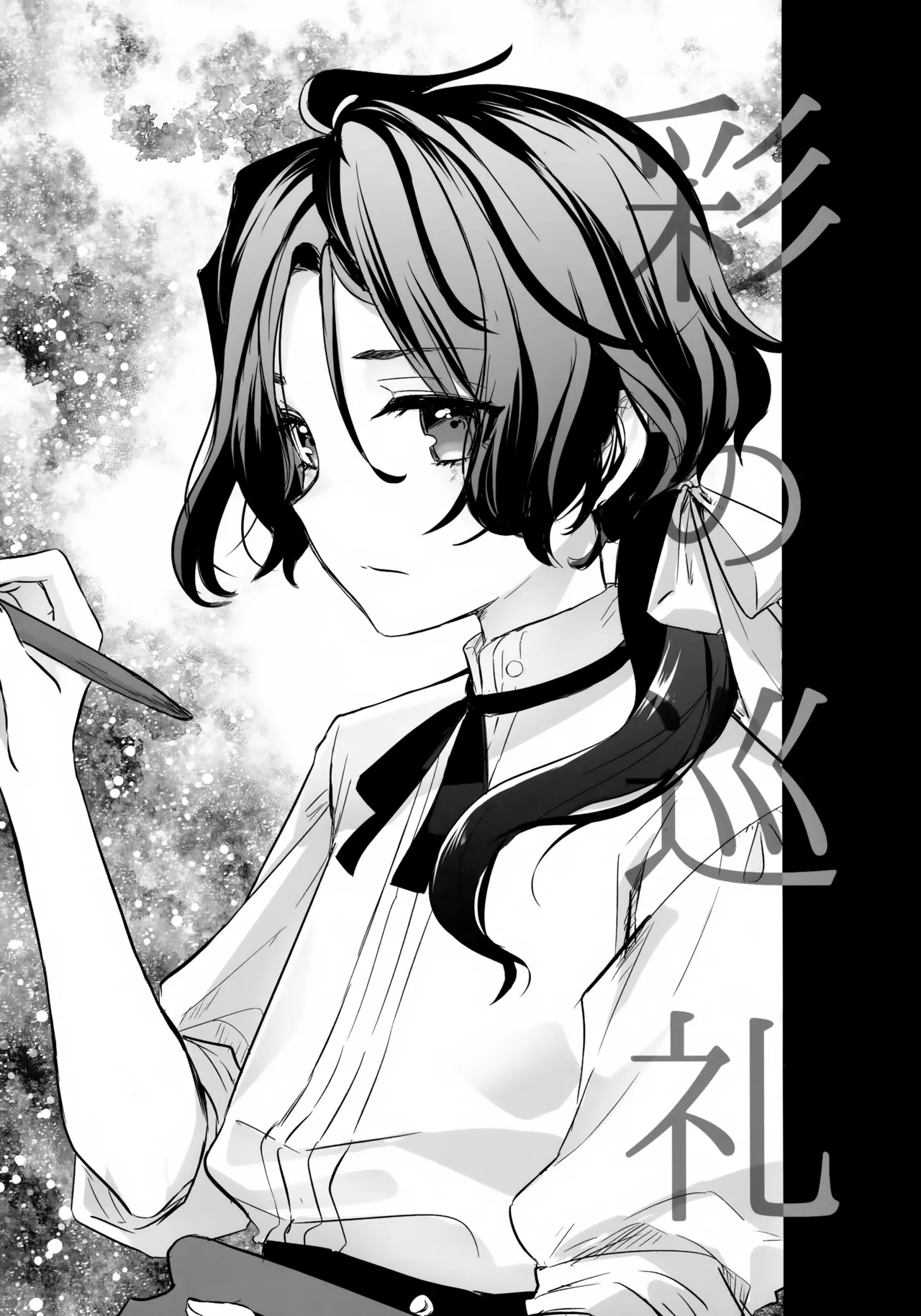 Irodori no Junrei page 2 full