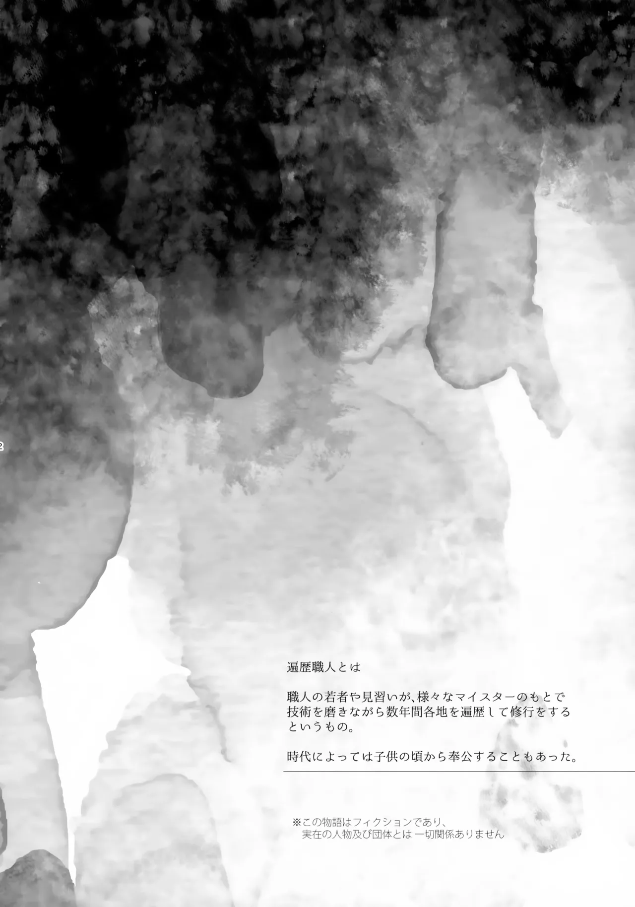 Irodori no Junrei page 3 full