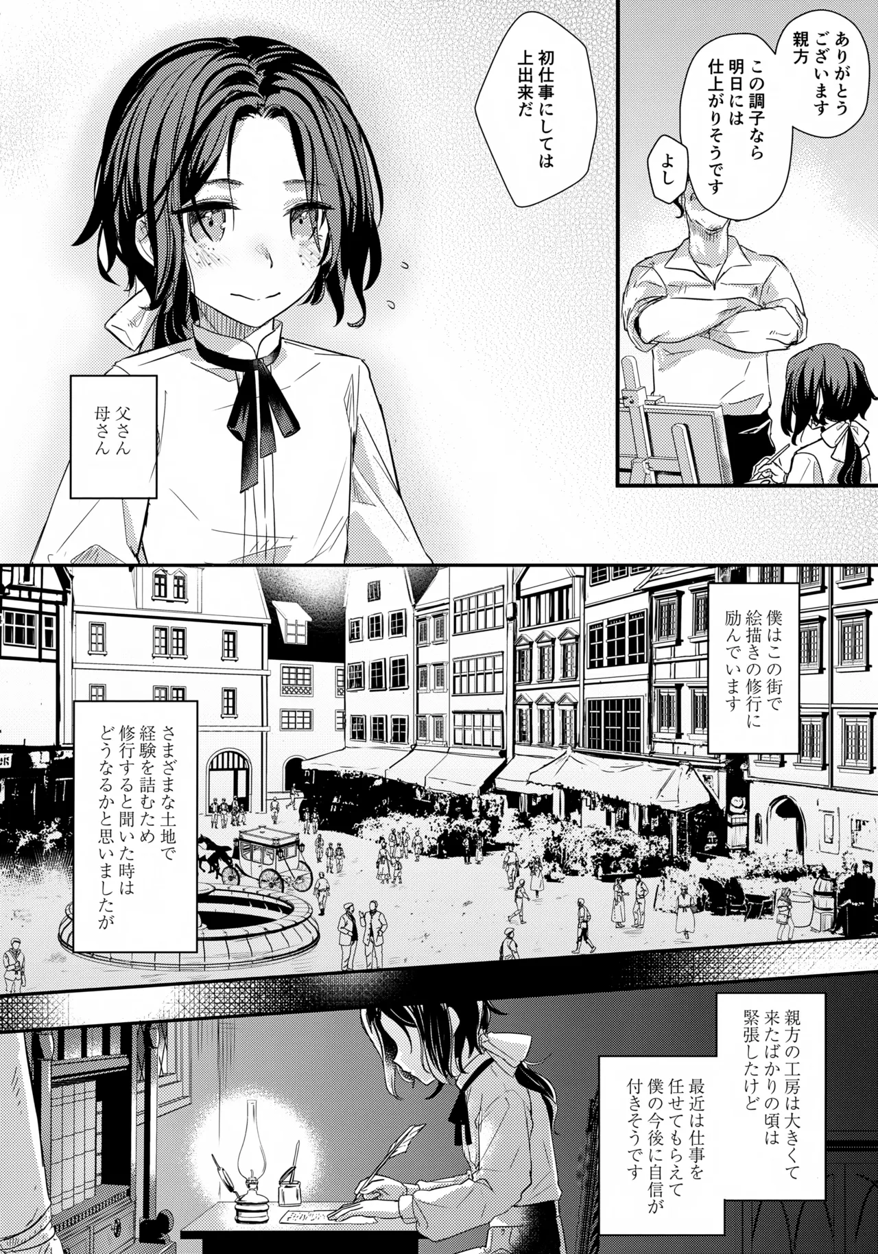 Irodori no Junrei page 5 full