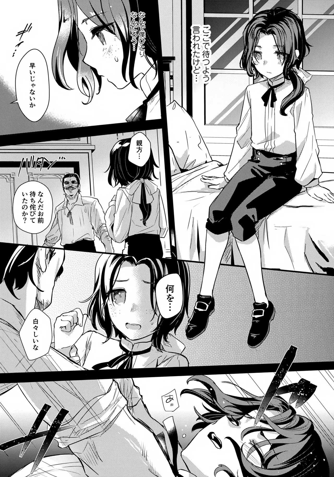 Irodori no Junrei page 8 full
