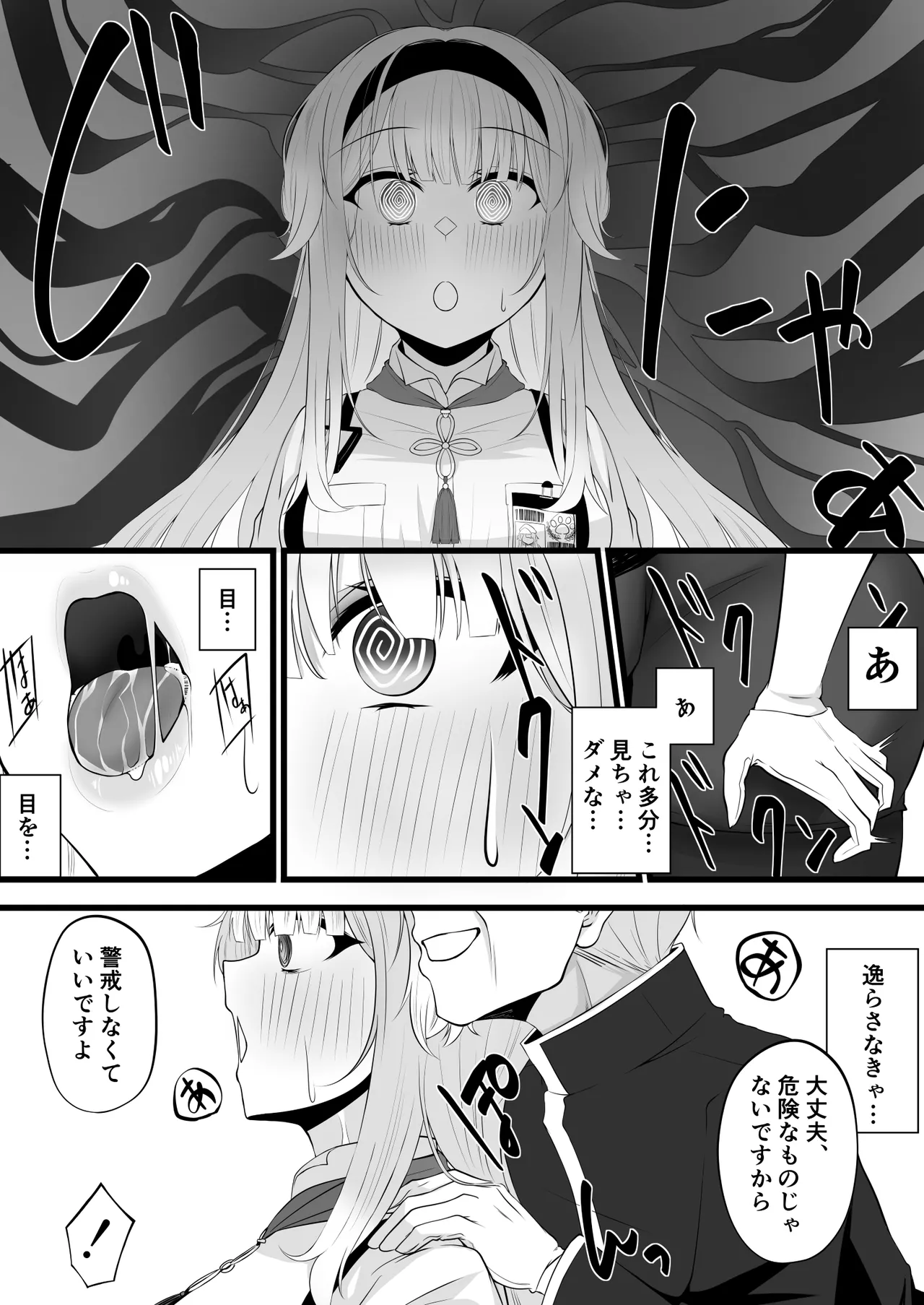 栞葉がスマホで page 6 full