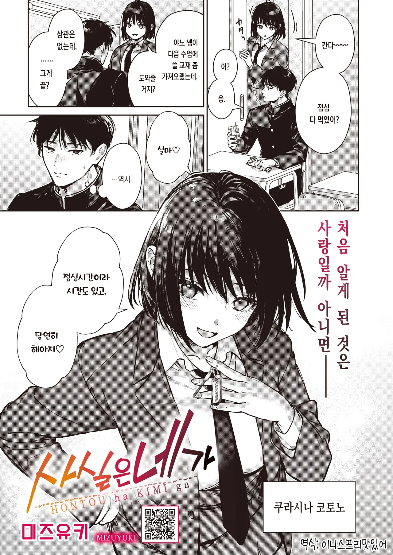Hontou ha Kimi ga | 사실은 네가 page 1 full