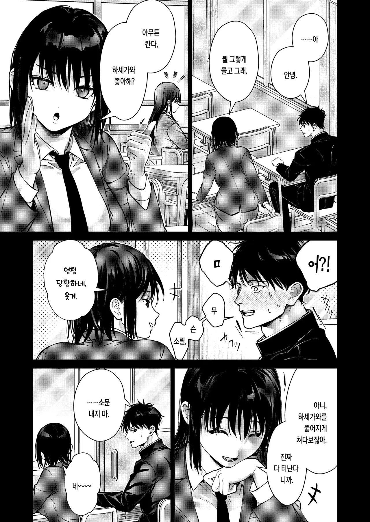Hontou ha Kimi ga | 사실은 네가 page 11 full