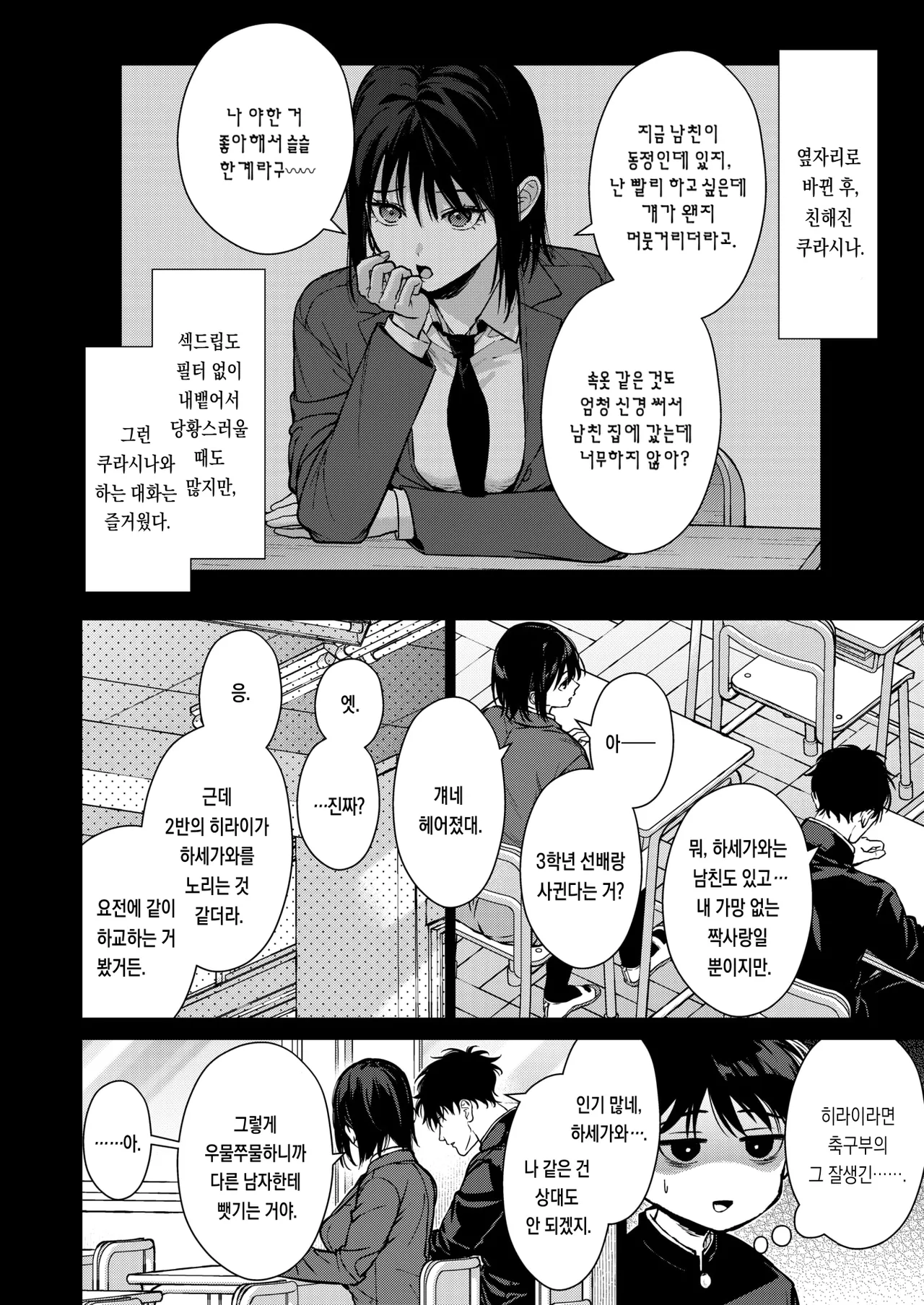 Hontou ha Kimi ga | 사실은 네가 page 12 full