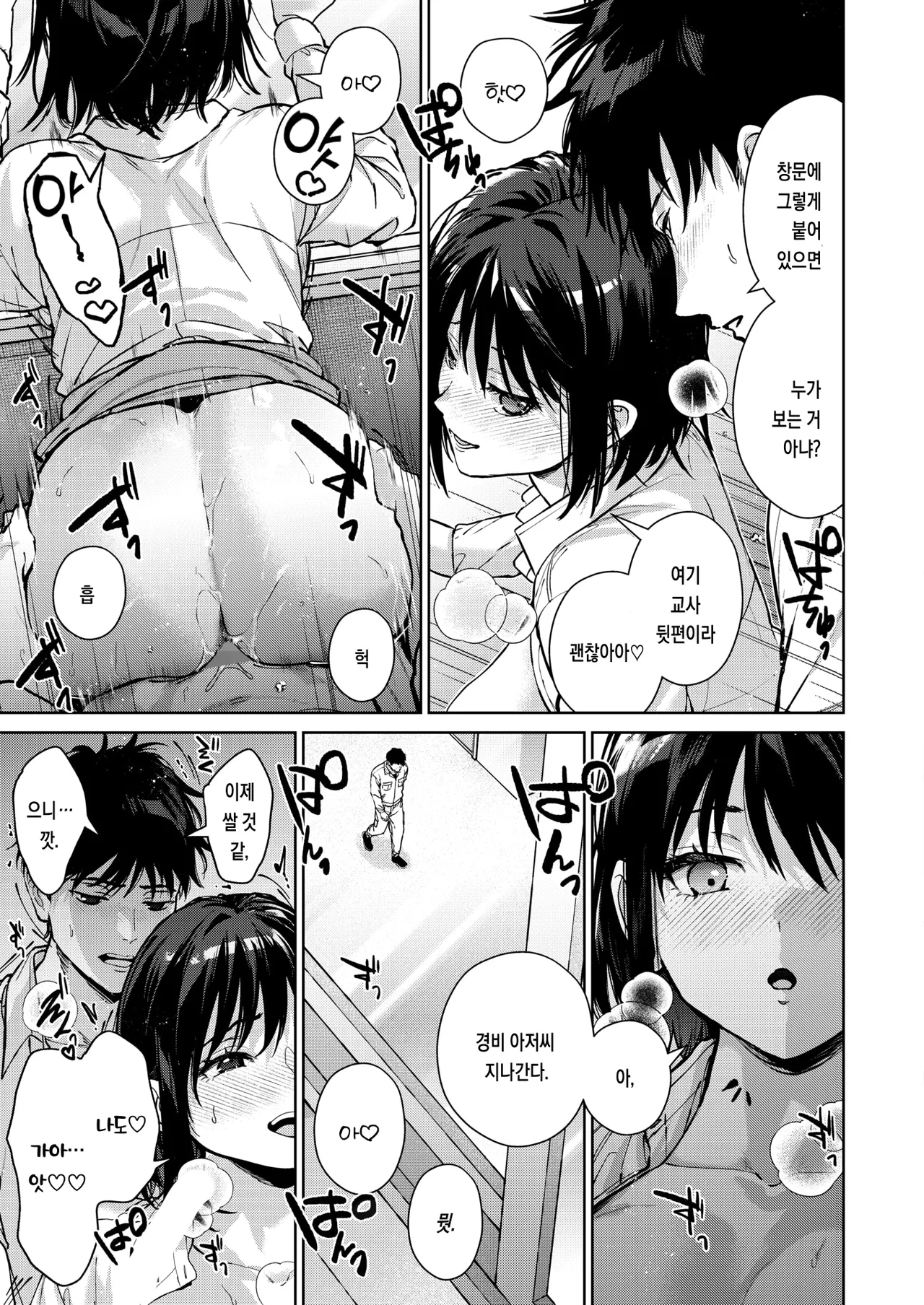 Hontou ha Kimi ga | 사실은 네가 page 7 full