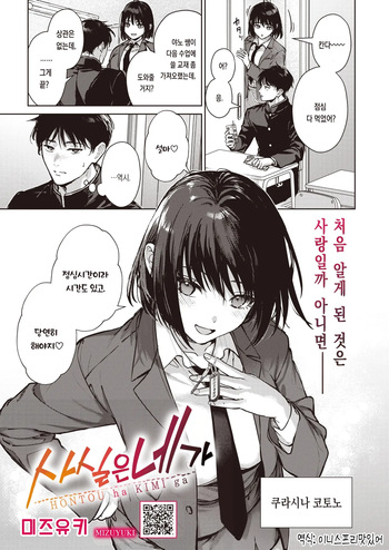 [Mizuyuki] Hontou ha Kimi ga | 사실은 네가 (COMIC HOTMILK 2026-08) [Korean] [Digital] cover