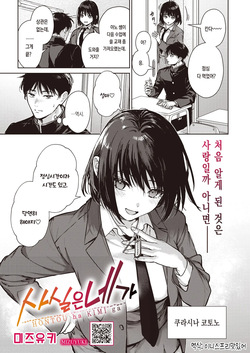 Hontou ha Kimi ga | 사실은 네가