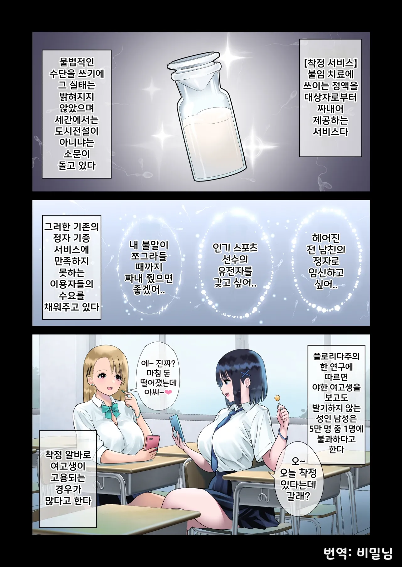 JK Sakusei Ura Beit | JK착정 비밀 알바 page 3 full