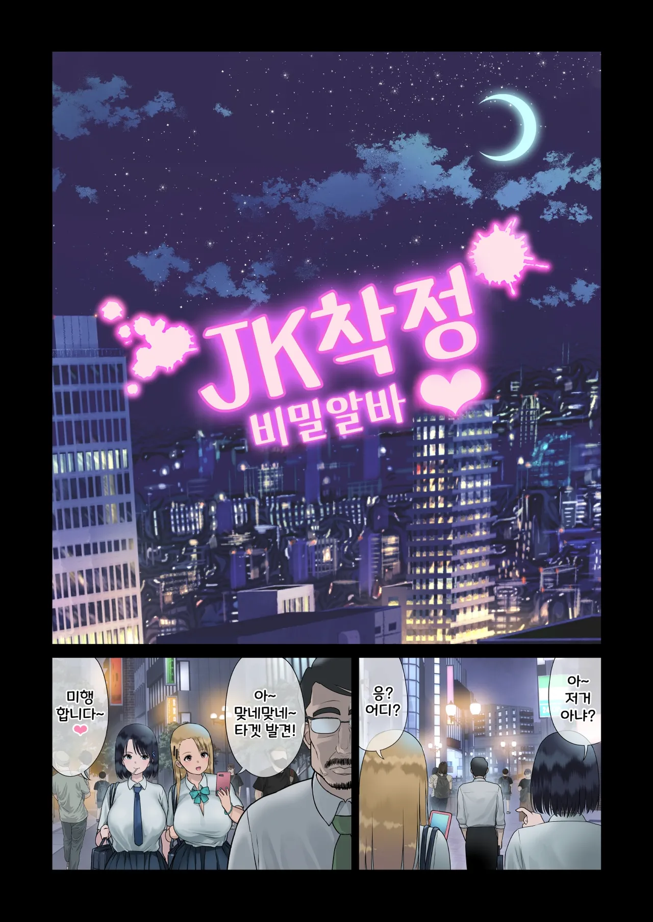 JK Sakusei Ura Beit | JK착정 비밀 알바 page 4 full