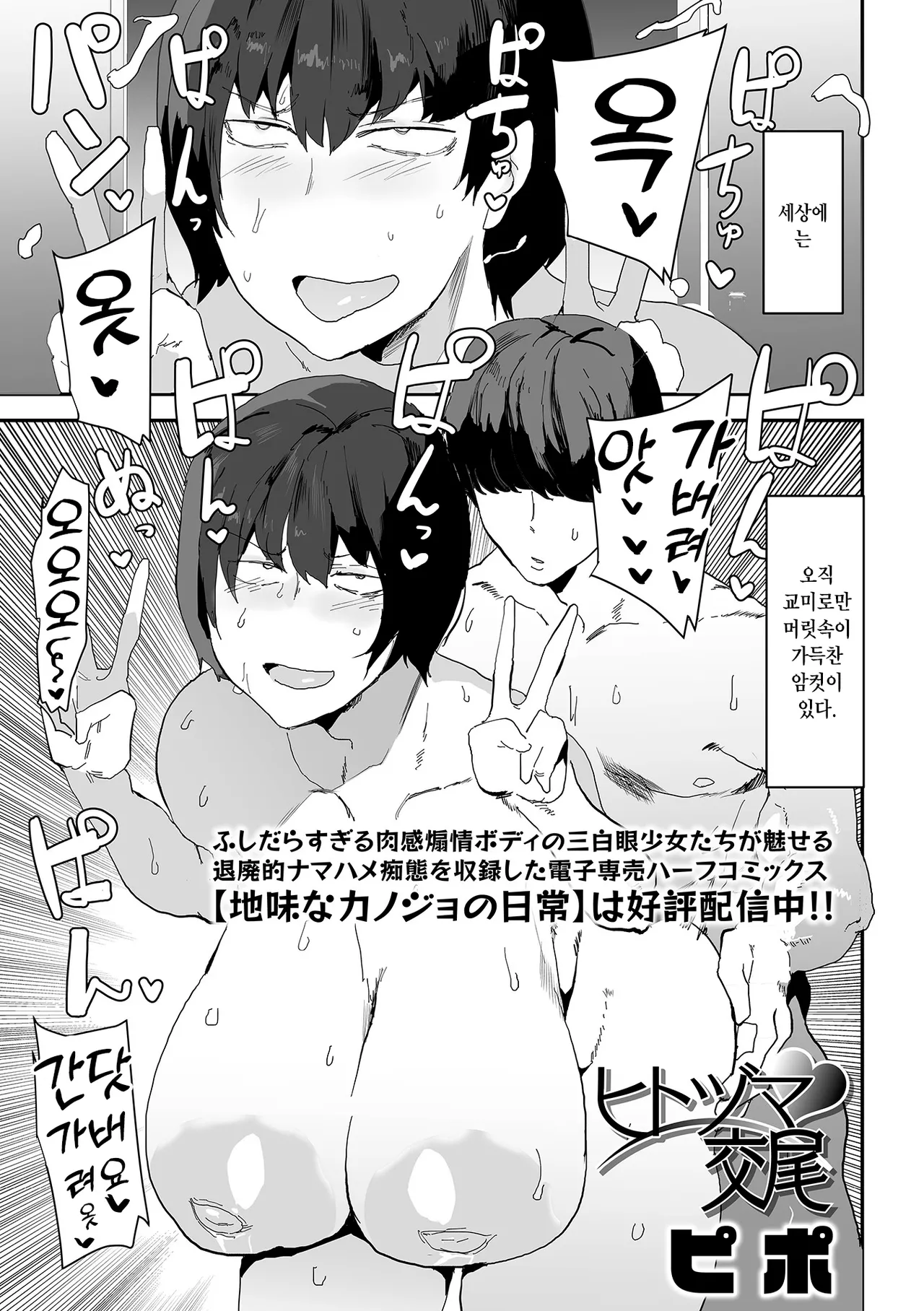 Hitozuma Kobi | 유부녀 교미 page 1 full