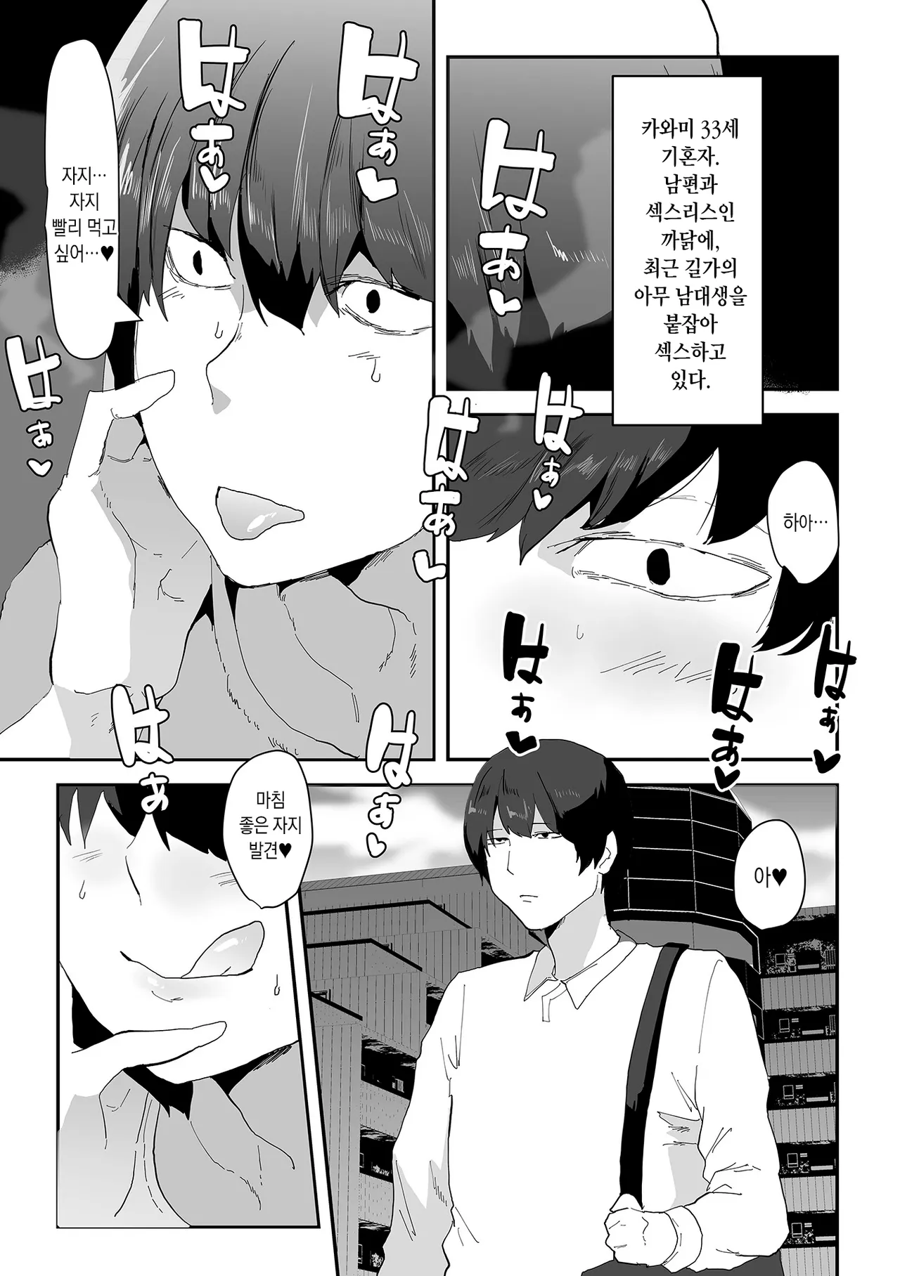 Hitozuma Kobi | 유부녀 교미 page 3 full