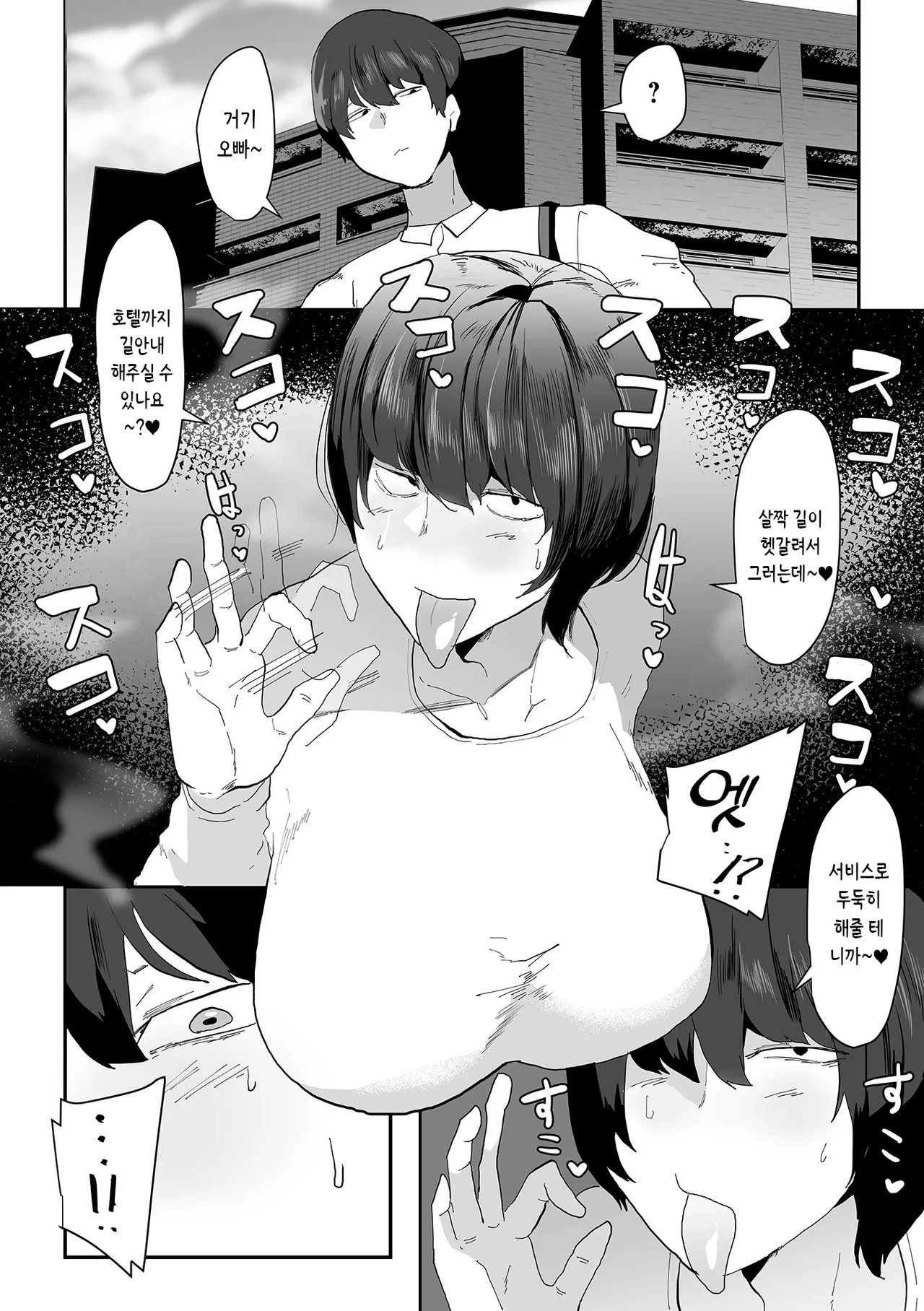 Hitozuma Kobi | 유부녀 교미 page 4 full