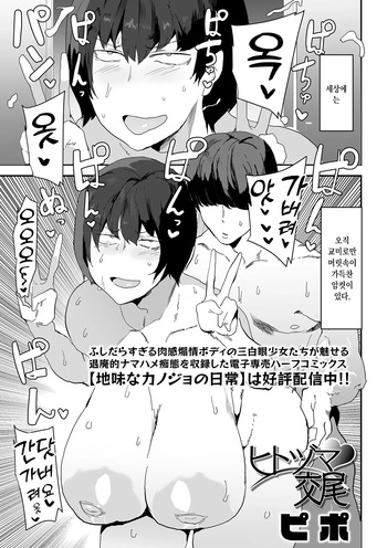 [Pipo] Hitozuma Kobi | 유부녀 교미 (COMIC Orga Vol.79) [Korean] cover