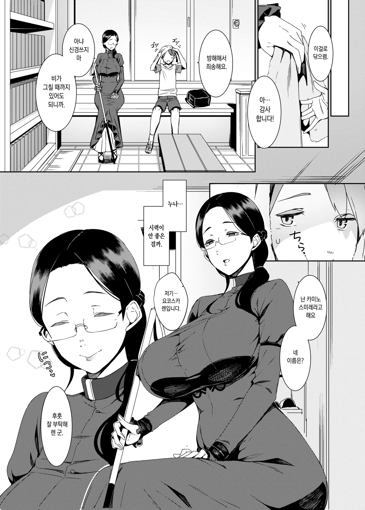 Ankai no Umi   암회의 바다 page 3 full