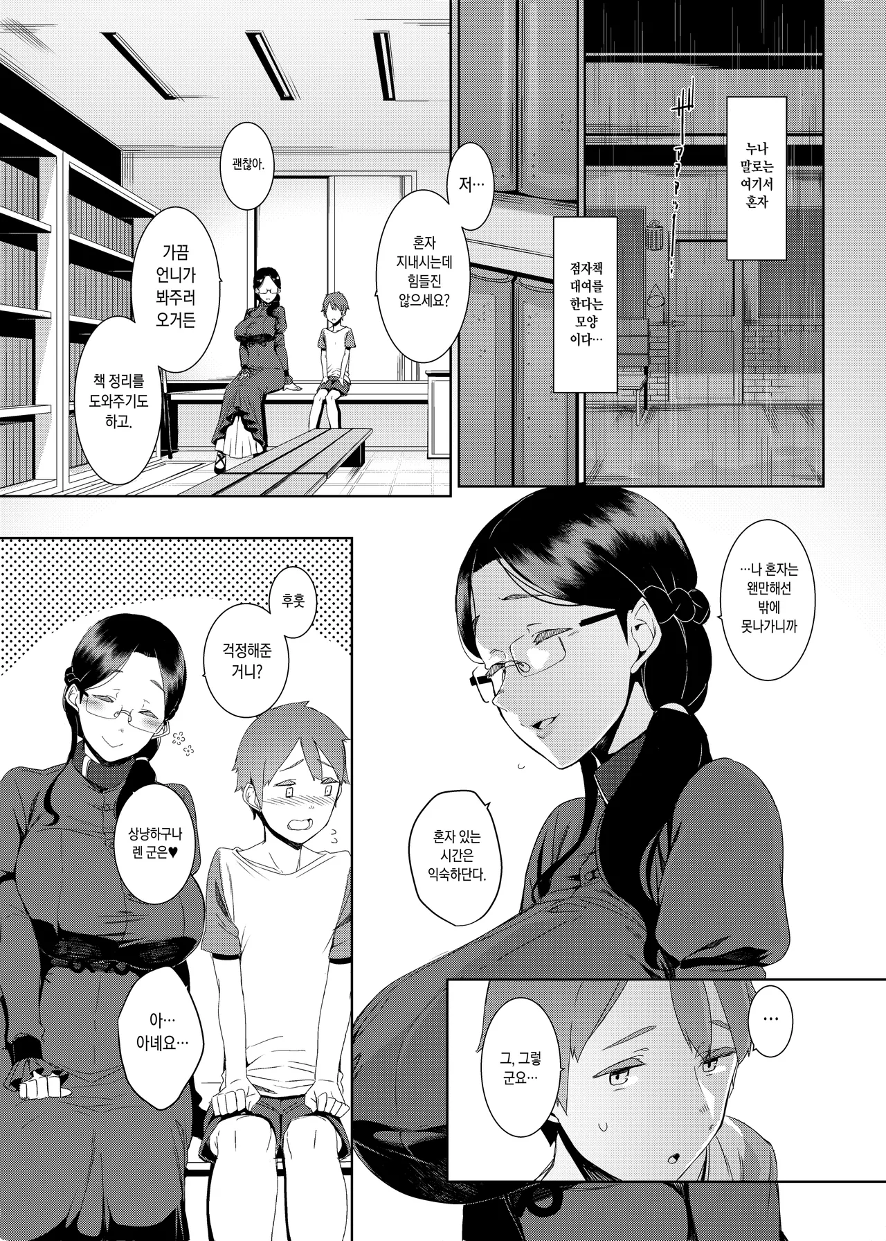 Ankai no Umi   암회의 바다 page 4 full