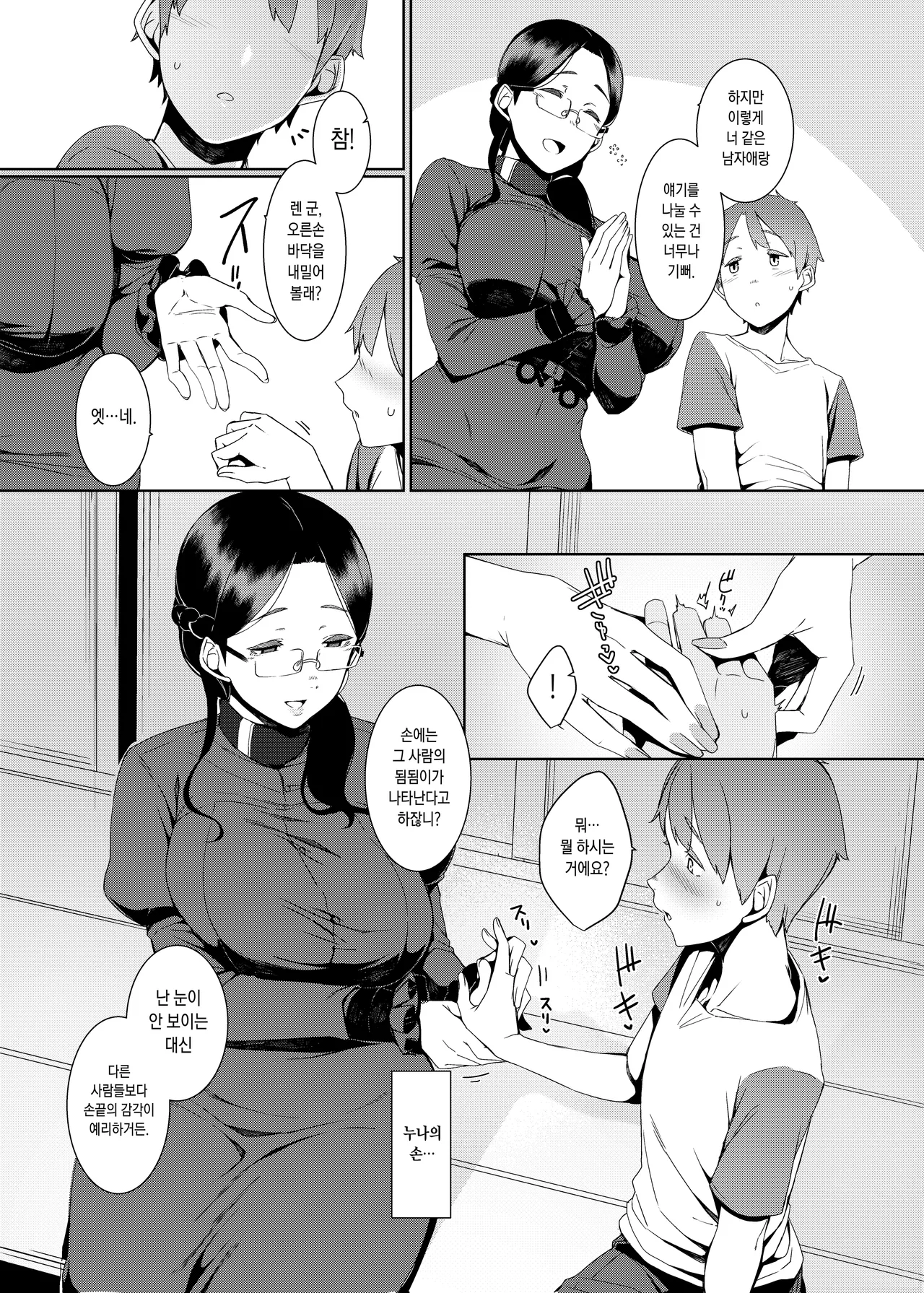Ankai no Umi   암회의 바다 page 5 full