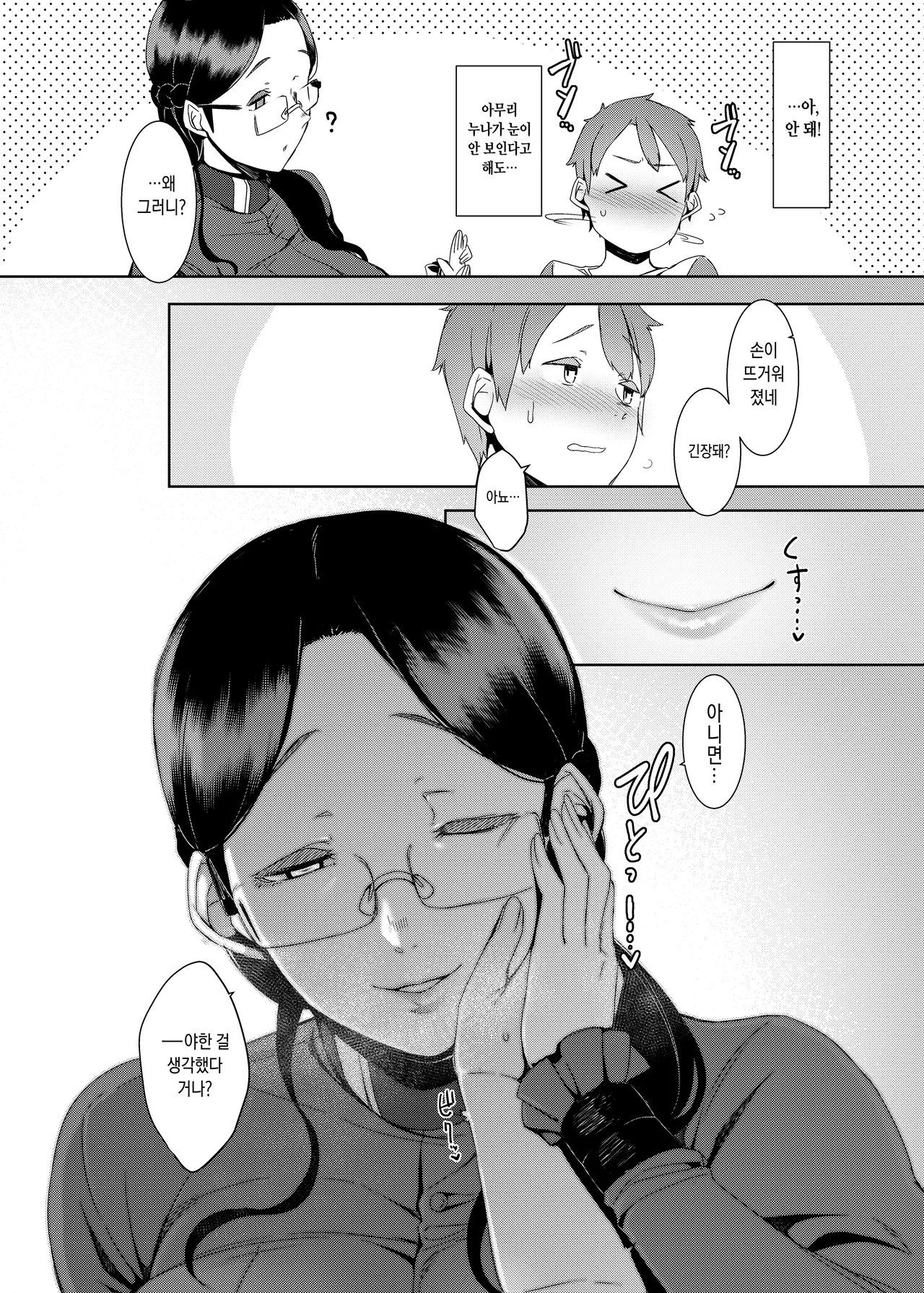 Ankai no Umi   암회의 바다 page 7 full