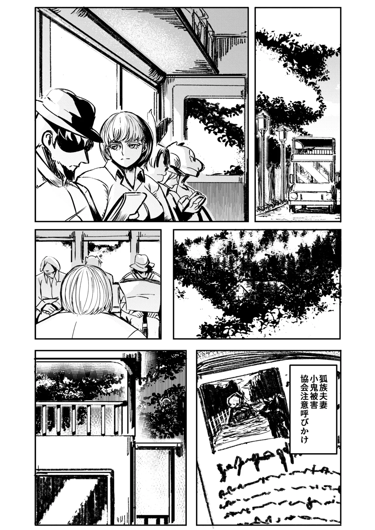 戦士と小鬼の話1 page 11 full