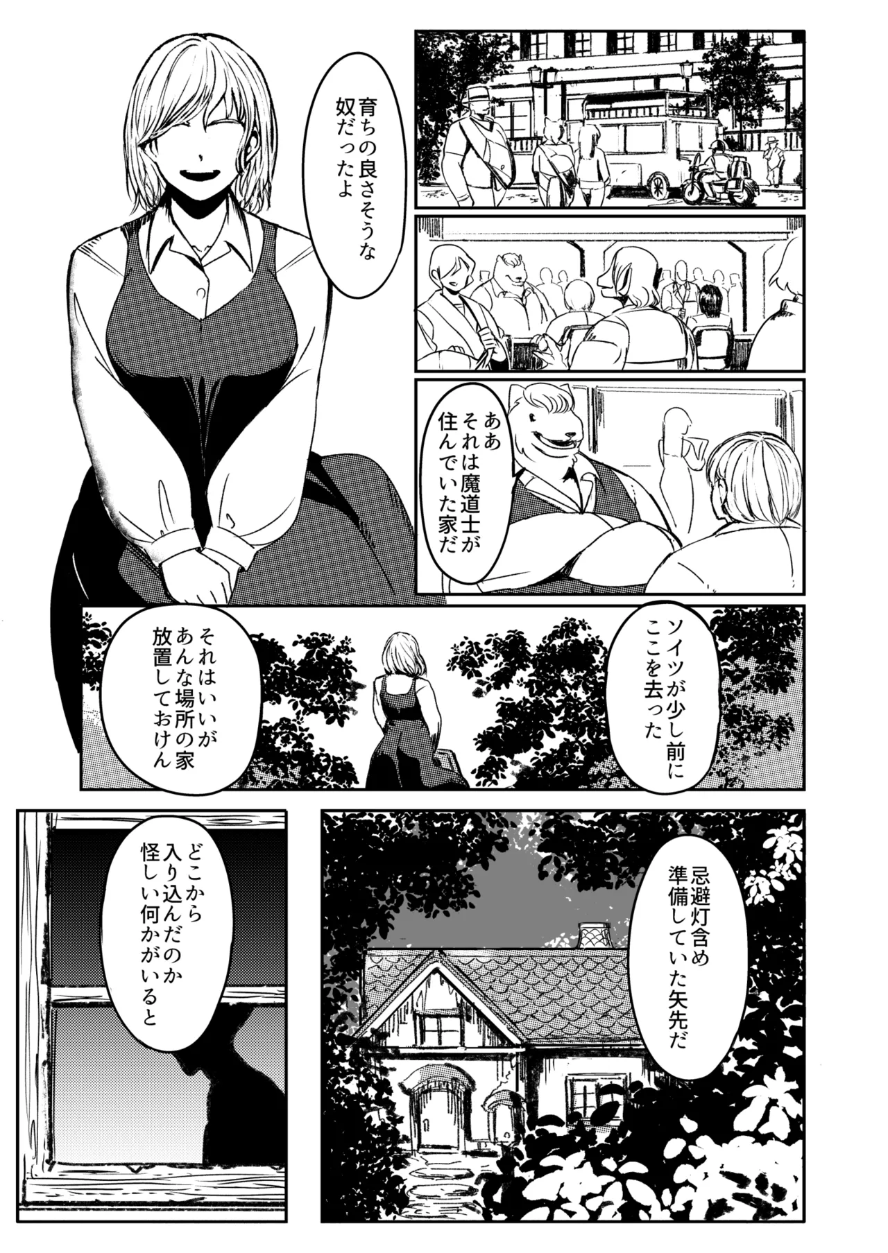 戦士と小鬼の話1 page 12 full