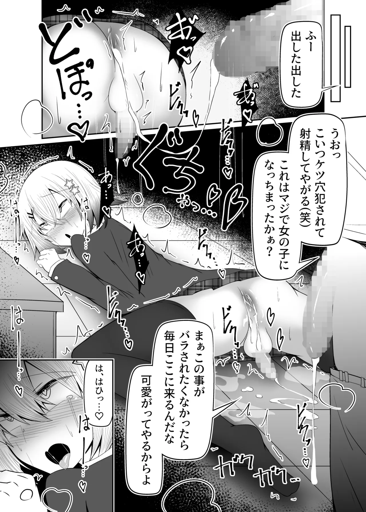 Otoko no Ko Joshikousei-kun Mesu-ka Shidou page 11 full