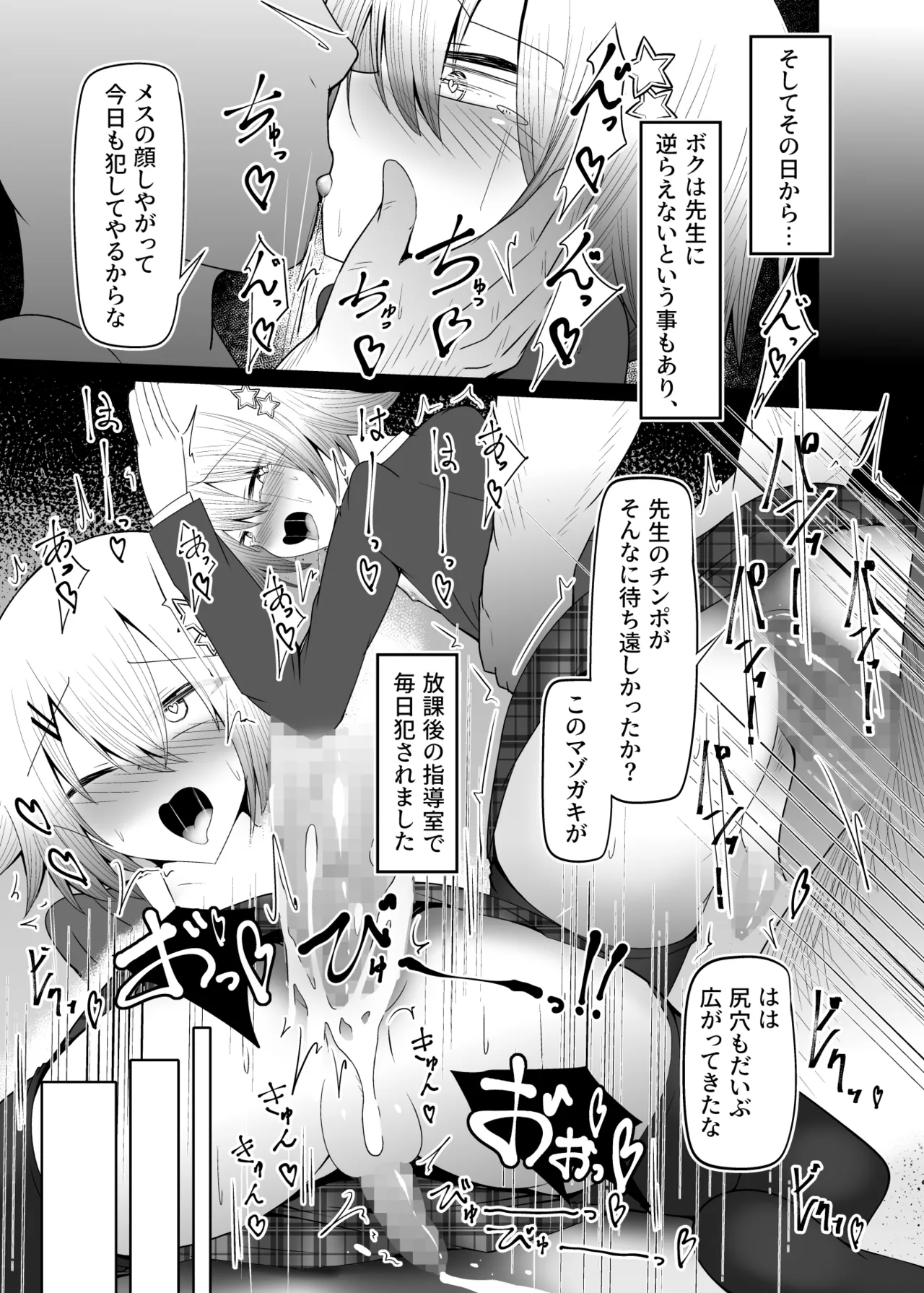 Otoko no Ko Joshikousei-kun Mesu-ka Shidou page 12 full