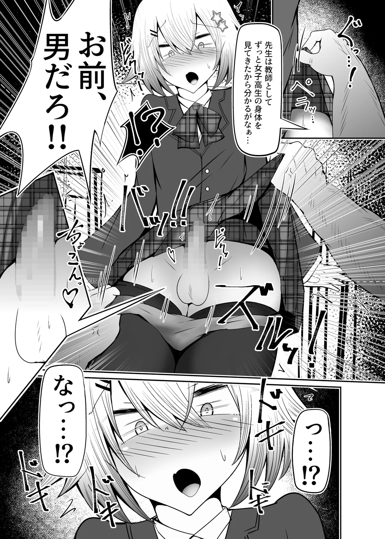 Otoko no Ko Joshikousei-kun Mesu-ka Shidou page 4 full