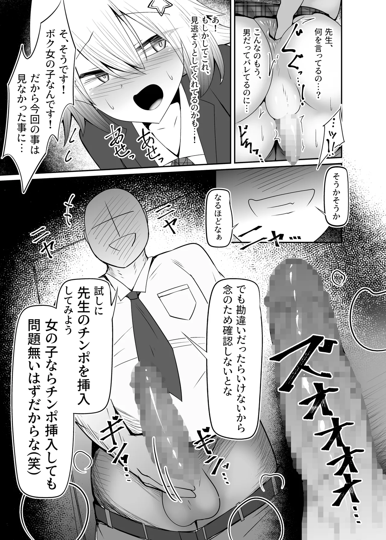 Otoko no Ko Joshikousei-kun Mesu-ka Shidou page 6 full