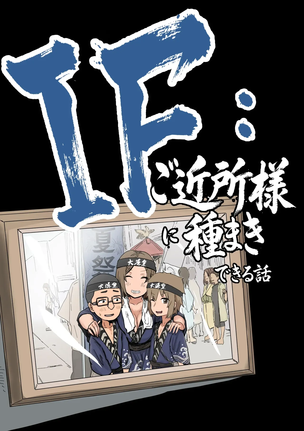 IF: A Story About a Worldline Where You Can Sow Seeds Among Your Neighbors — The Case of an Old Classmate page 5 full