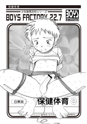 Boys Factory 22.7 (Ogawa Hiroshi) cover