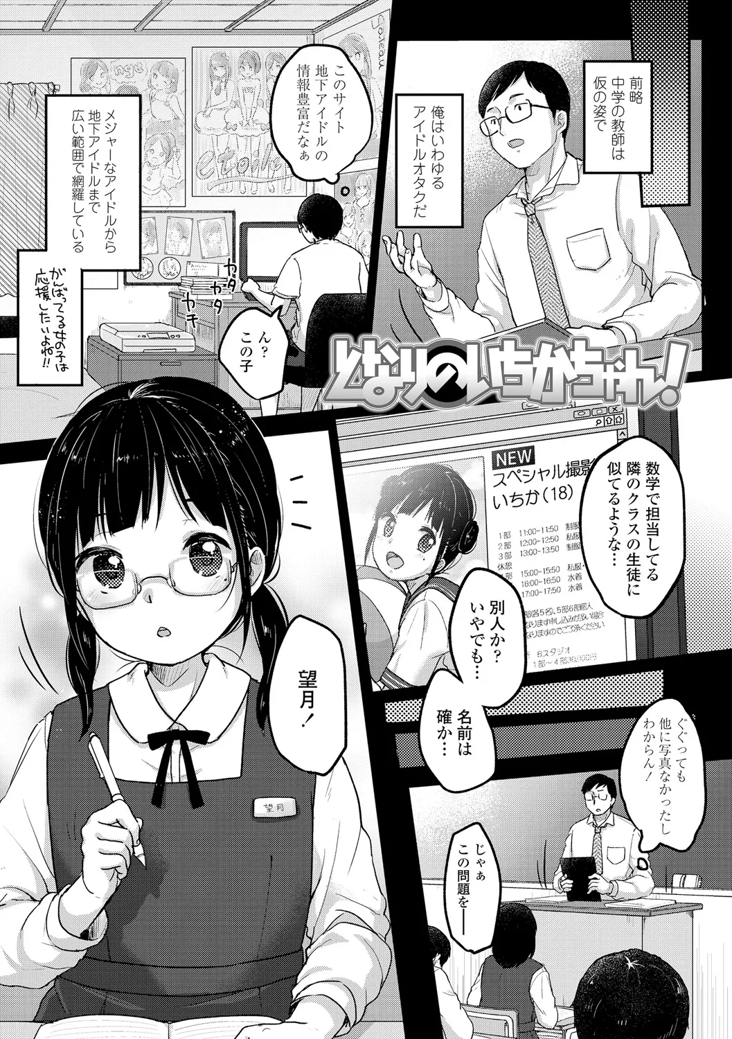 Chuu Kurai ga Suki page 11 full