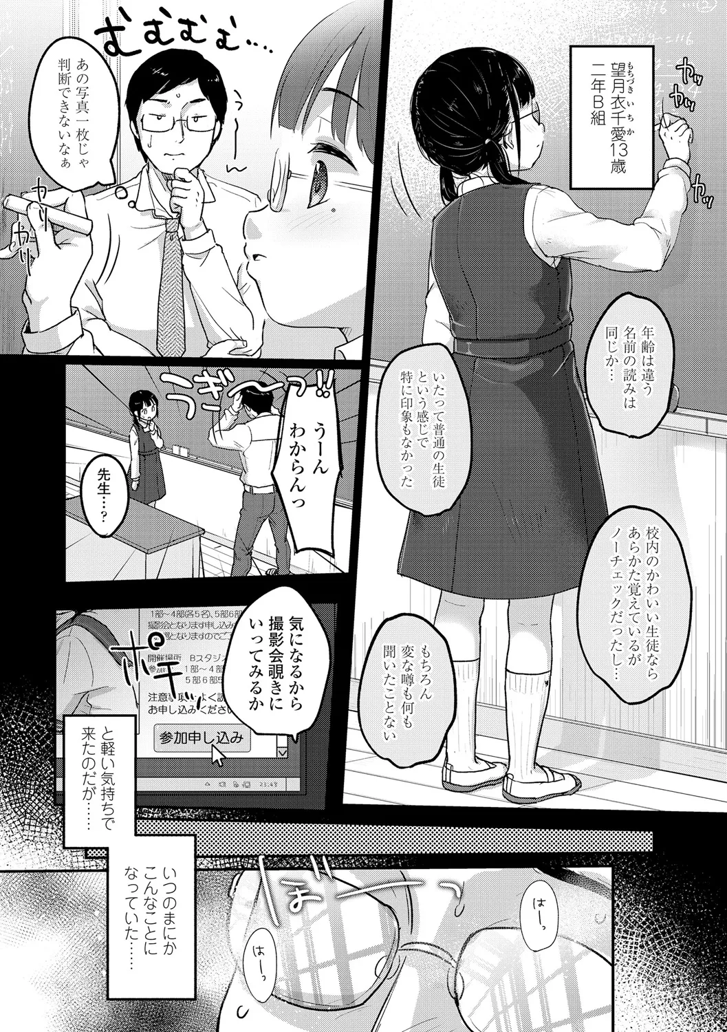 Chuu Kurai ga Suki page 12 full