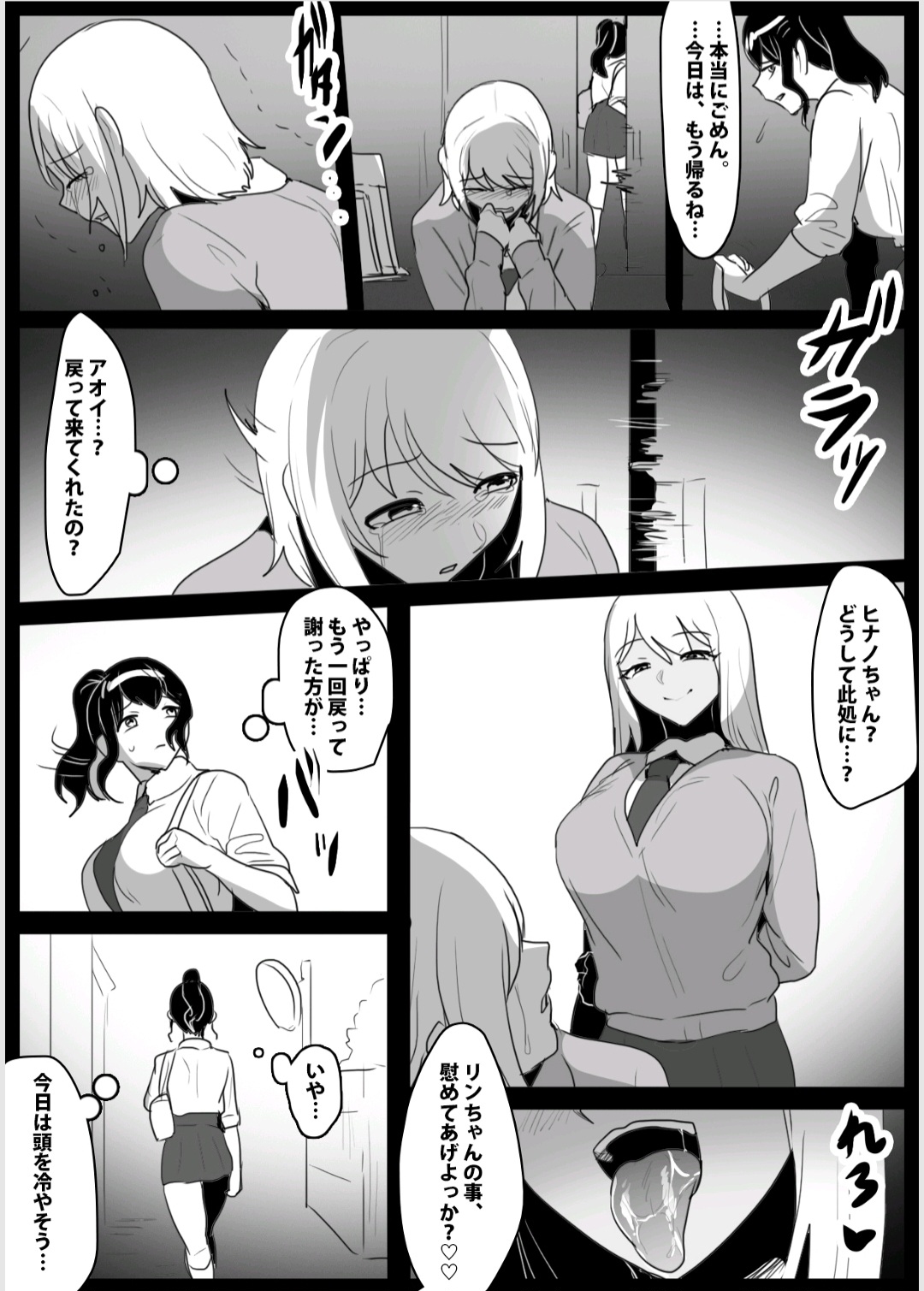 A lesbian couple targeted by a sadistic futanari page 11 full