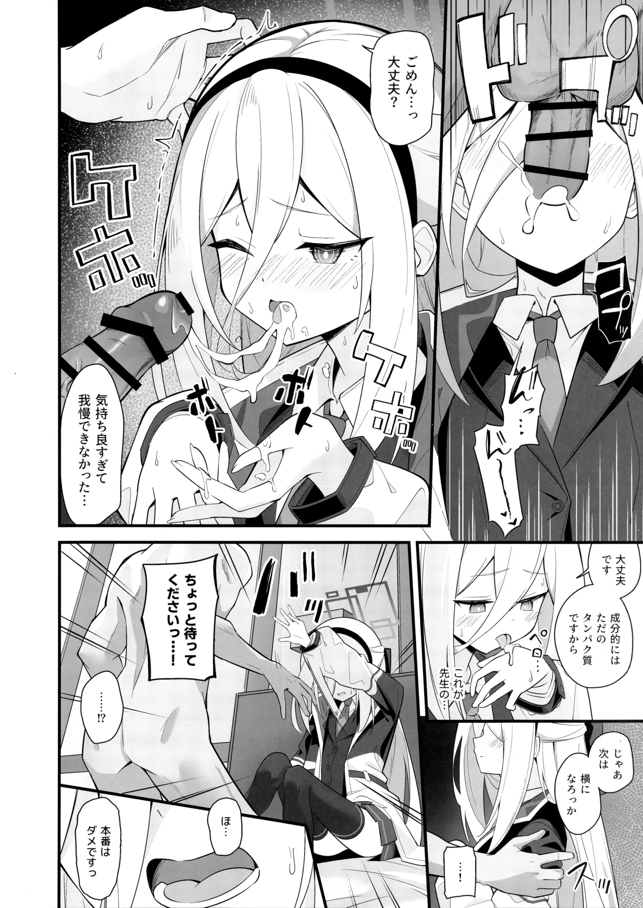 可愛いって言うのやめてください! page 11 full