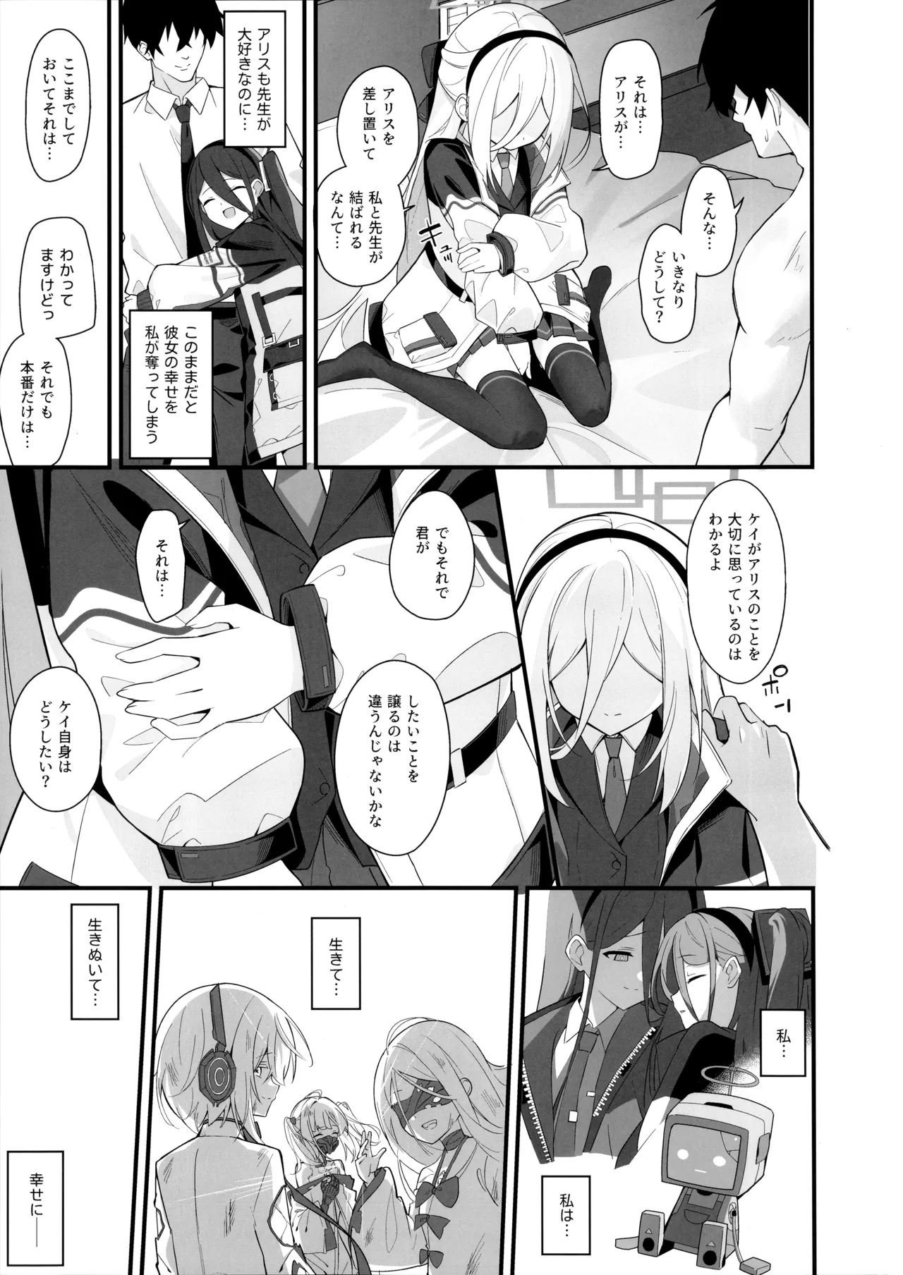 可愛いって言うのやめてください! page 12 full