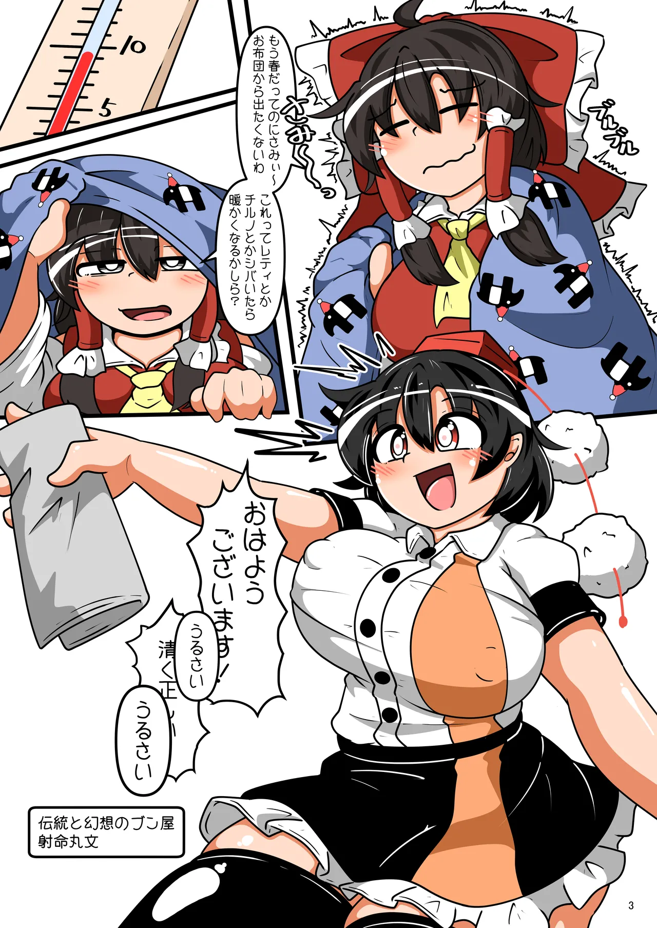 Maikuro Bikini Haken Sābisu o Tanonde Mita page 3 full