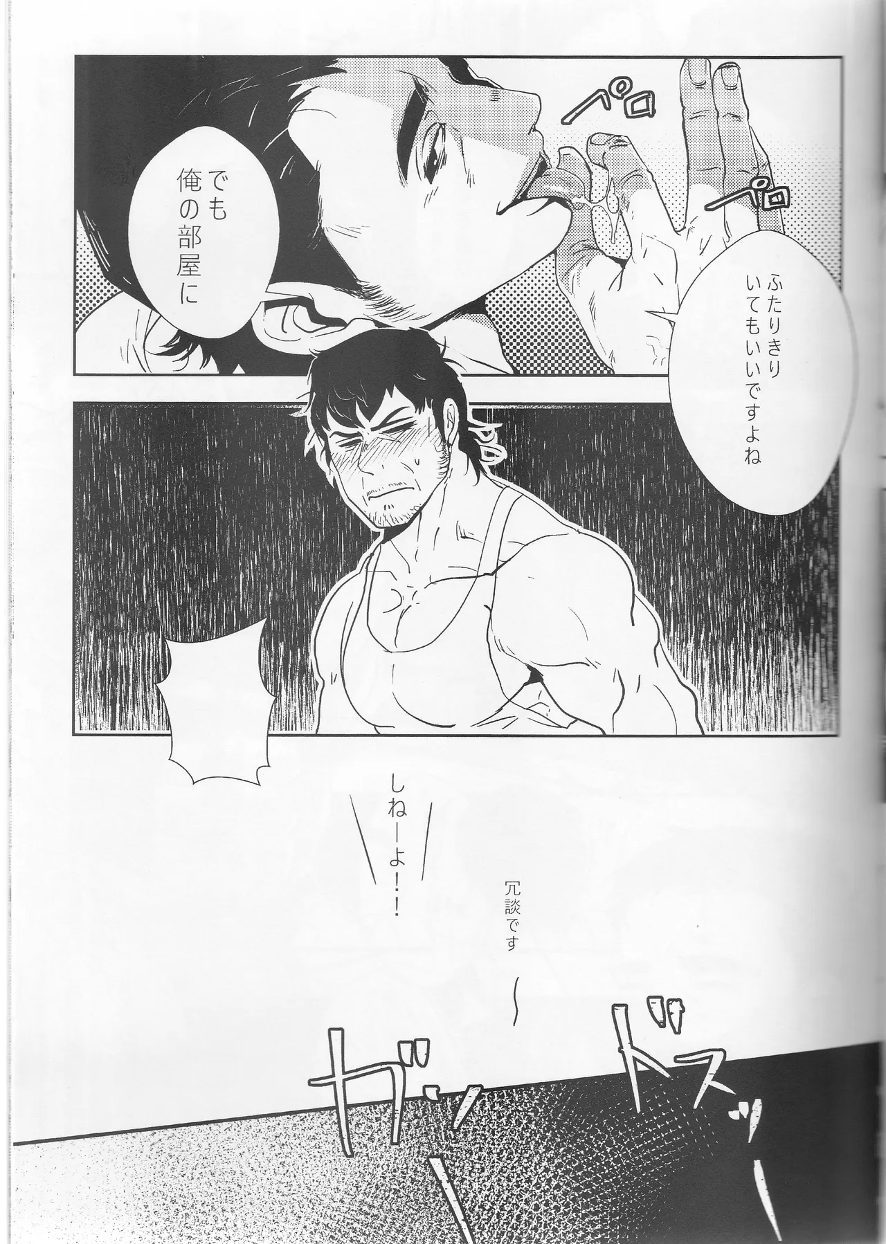 ドキドキ♥親子同心 page 12 full