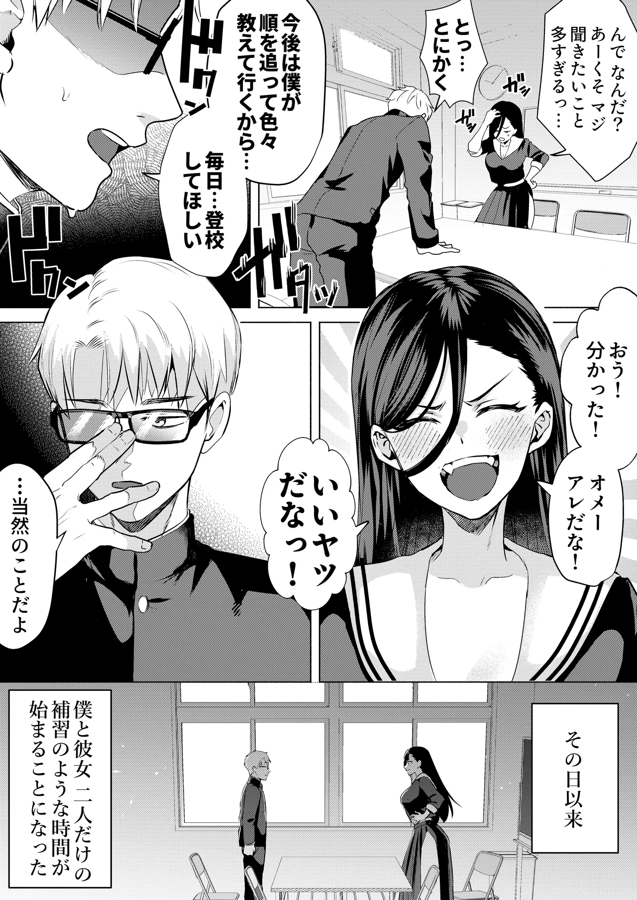 キスなんかしたら赤ちゃんデキちゃうだろうが！ ～実は性知識ゼロの三白眼ヤリマンヤンキーデカ女と、実は強すぎる性欲を必死で抑え込んでる風紀委員の僕～ page 12 full
