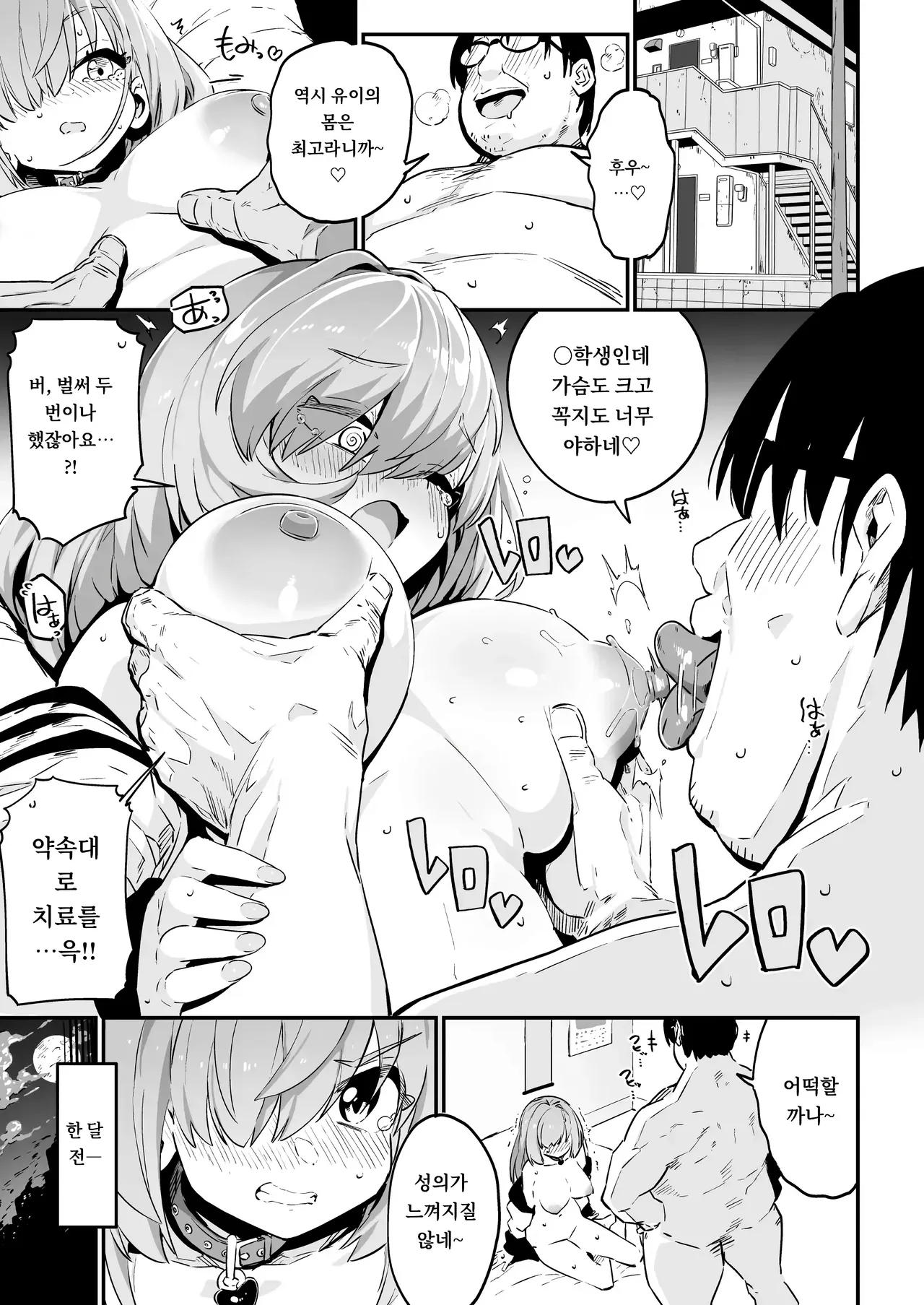 마법소녀를 고치는 방법~상처를 치유할 수 있는 건 아저씨 뿐!! page 11 full