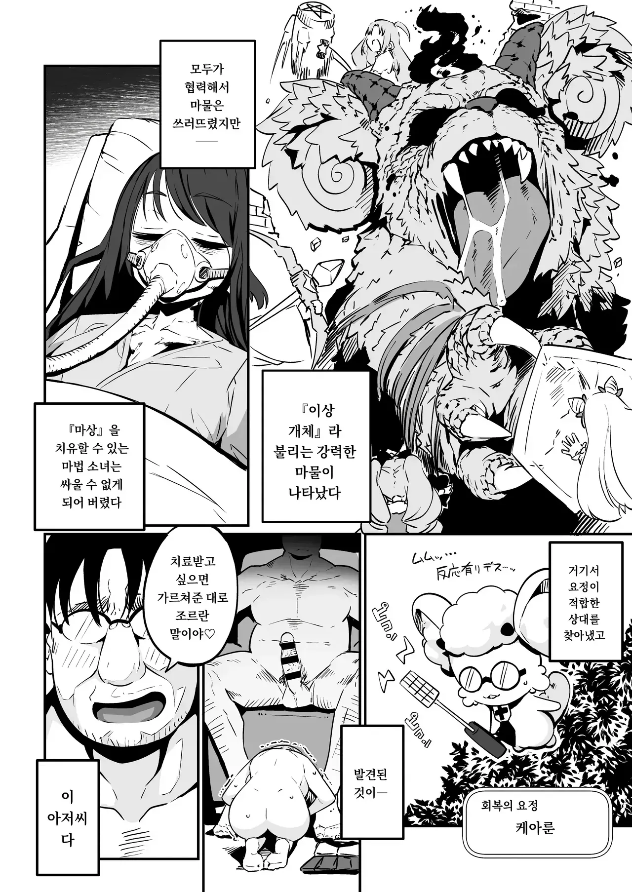 마법소녀를 고치는 방법~상처를 치유할 수 있는 건 아저씨 뿐!! page 12 full