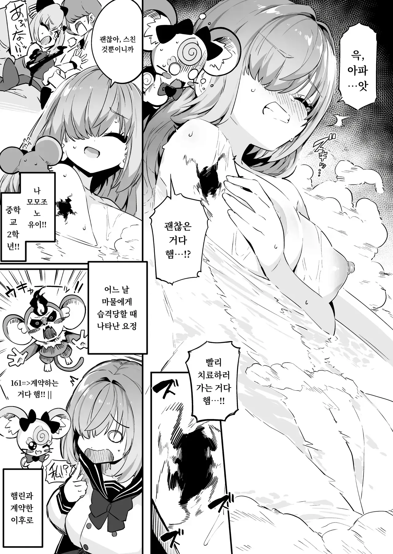 마법소녀를 고치는 방법~상처를 치유할 수 있는 건 아저씨 뿐!! page 7 full