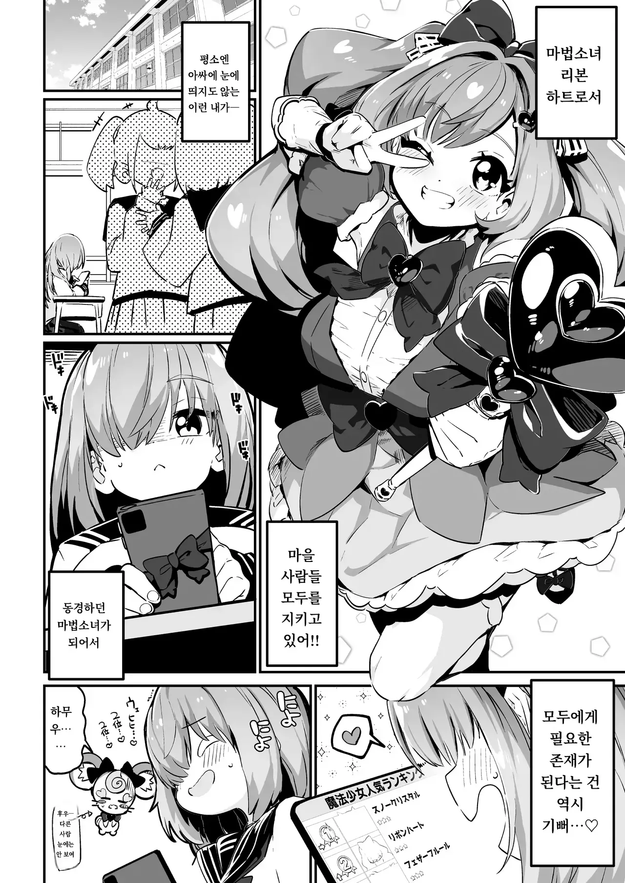 마법소녀를 고치는 방법~상처를 치유할 수 있는 건 아저씨 뿐!! page 8 full