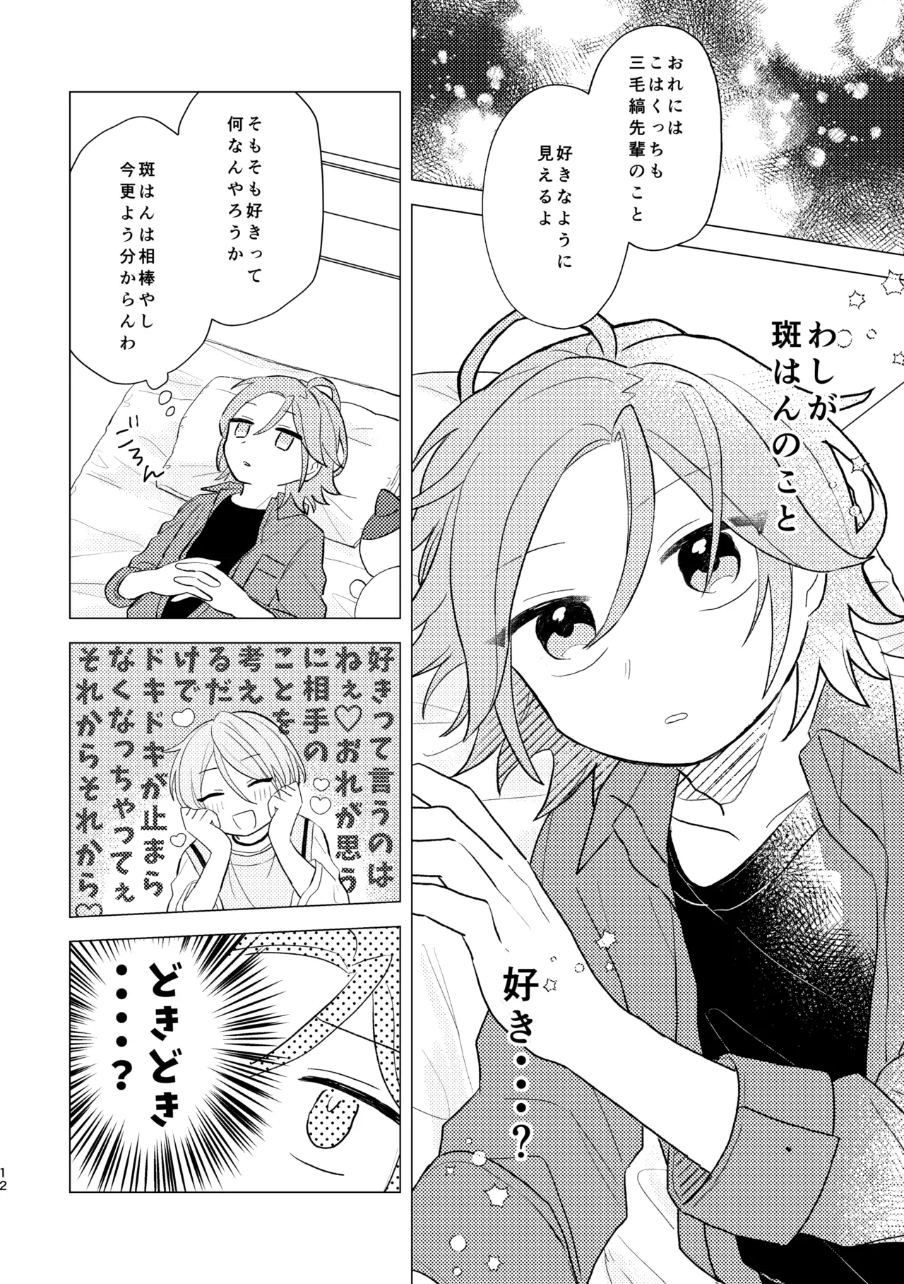 You love me, don't you!? page 11 full
