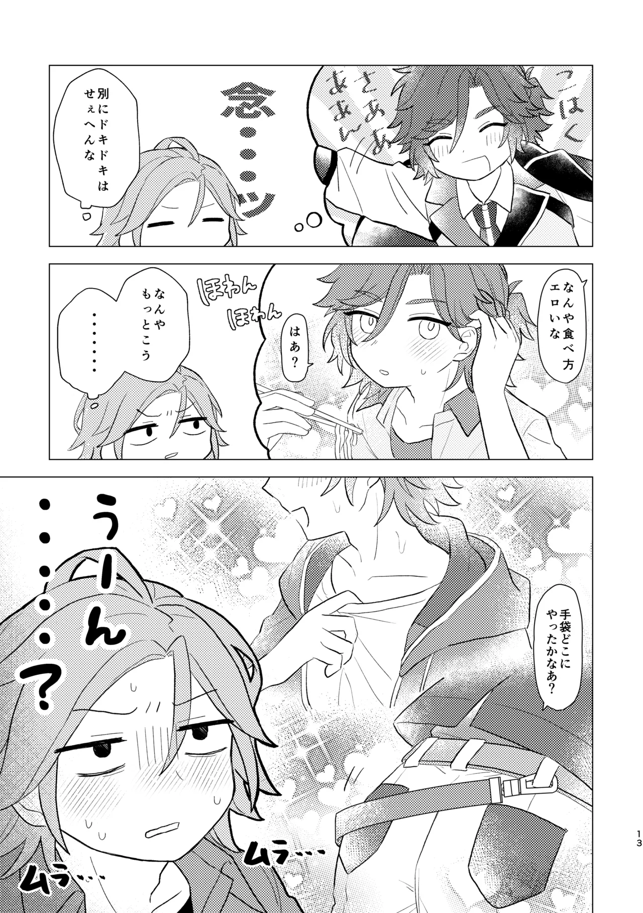 You love me, don't you!? page 12 full