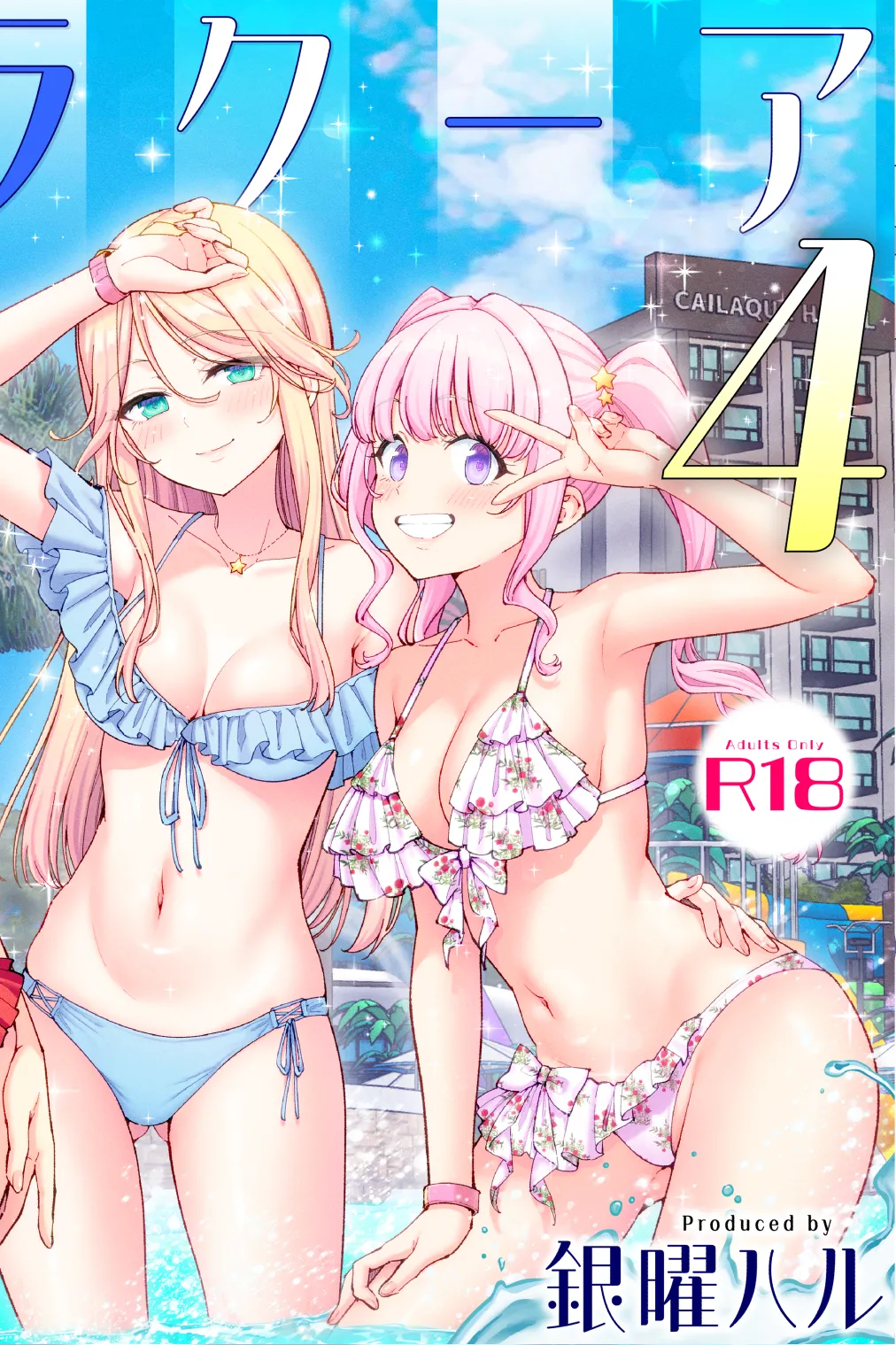 スパ・カイラクーア 4 page 3 full