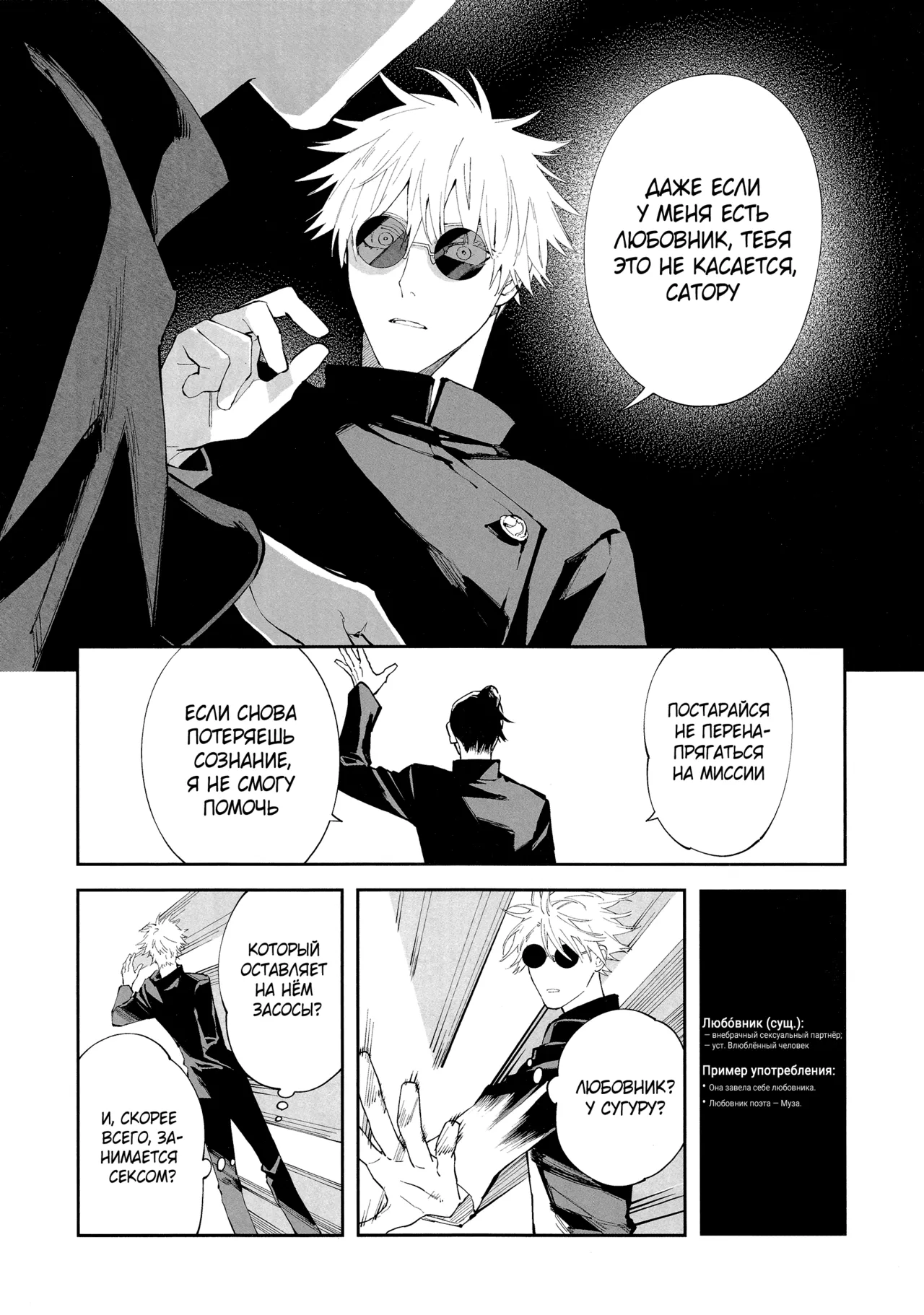 Do Not Speak to the Sleeping Child - Part 2 END page 11 full