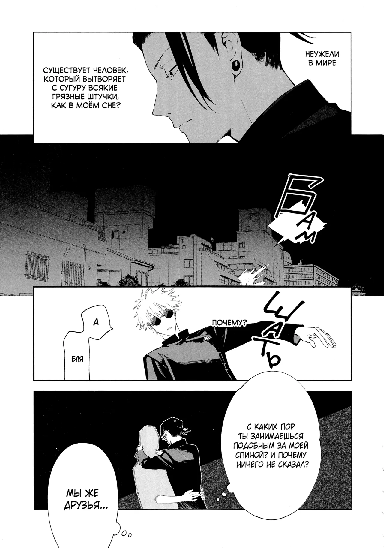 Do Not Speak to the Sleeping Child - Part 2 END page 12 full